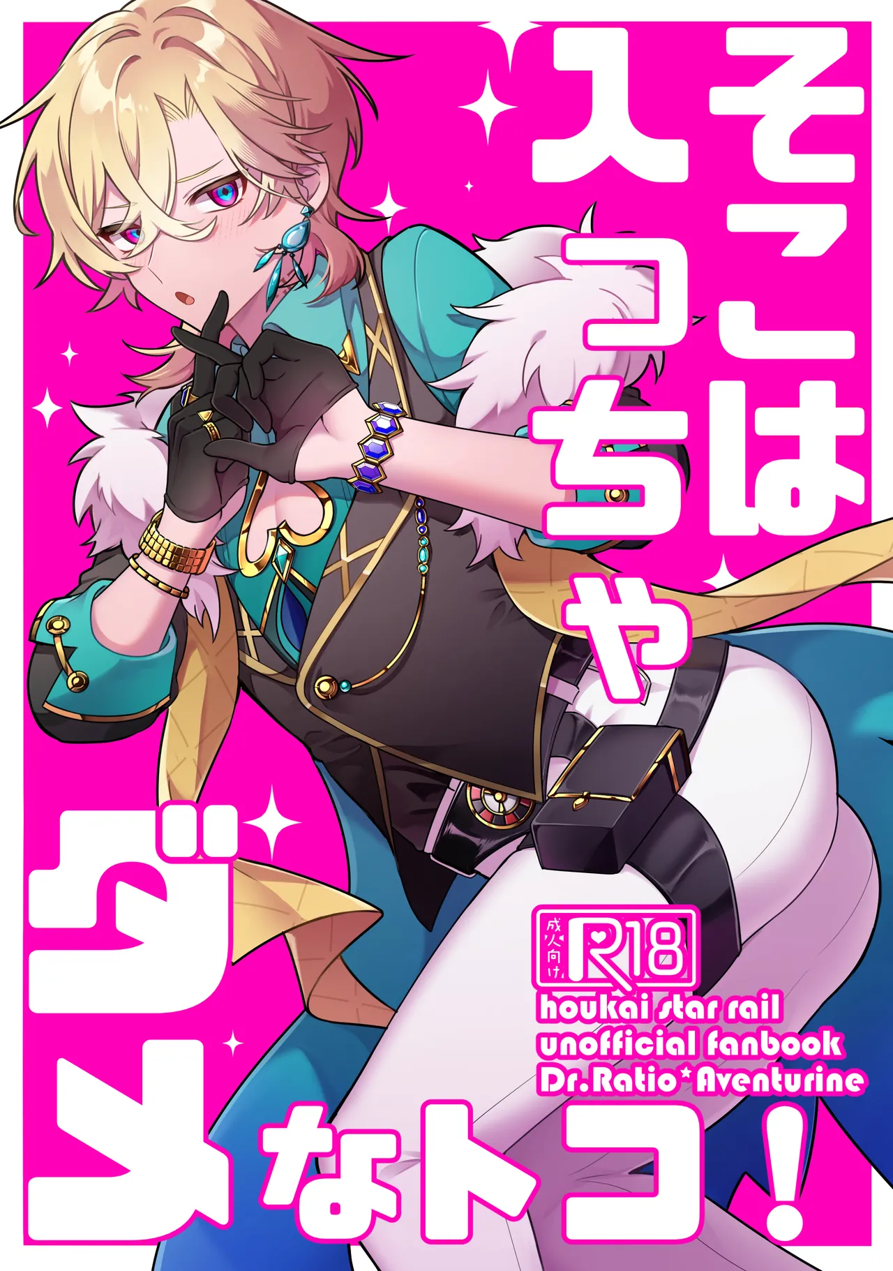 そこは入っちゃダメなトコ!