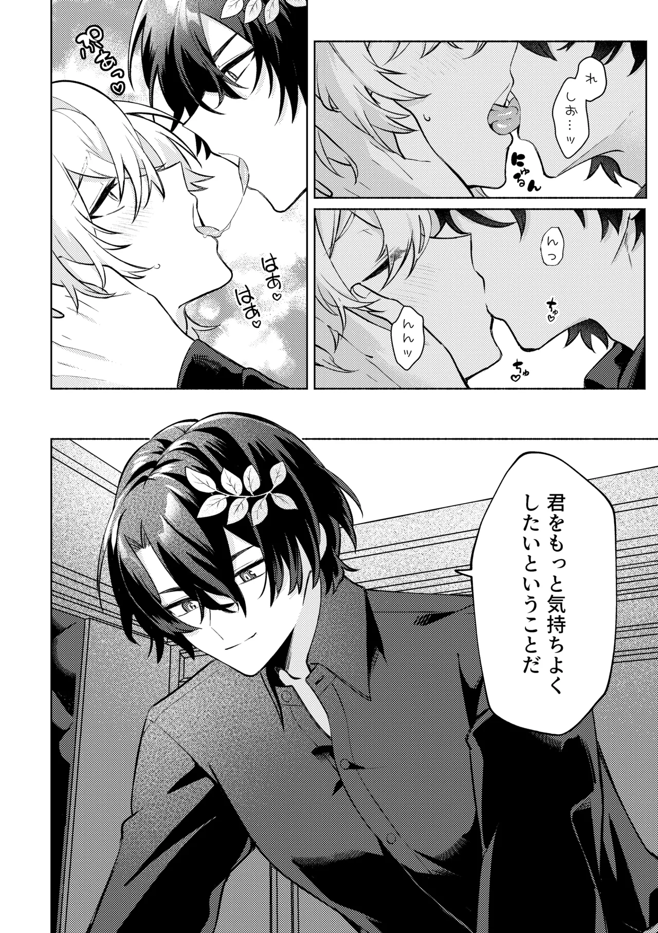 そこは入っちゃダメなトコ！ - page10
