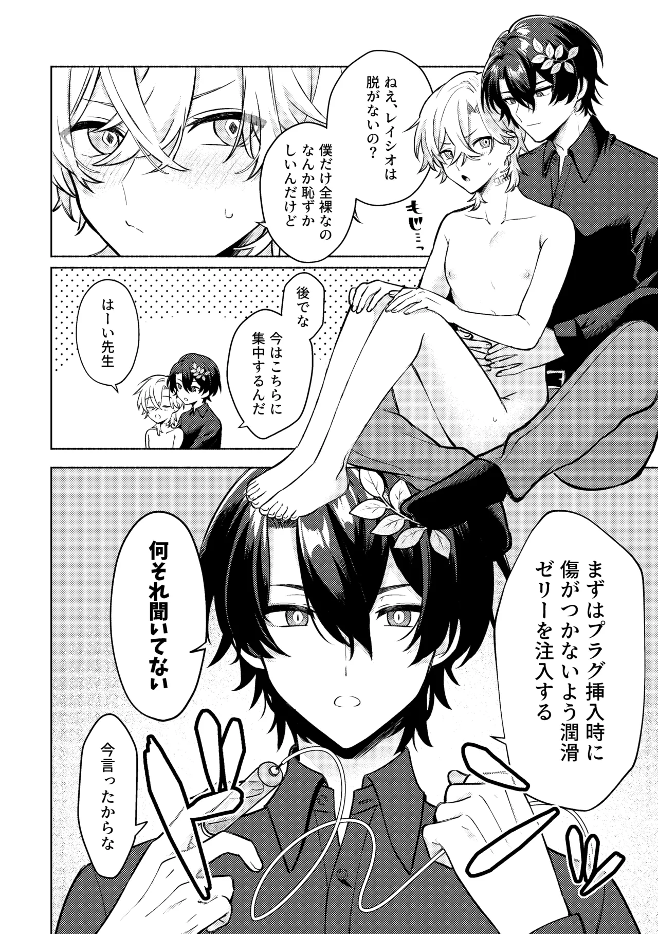 そこは入っちゃダメなトコ！ - page12