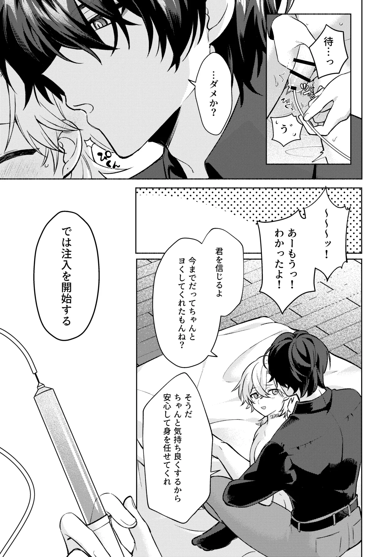 そこは入っちゃダメなトコ！ - page13