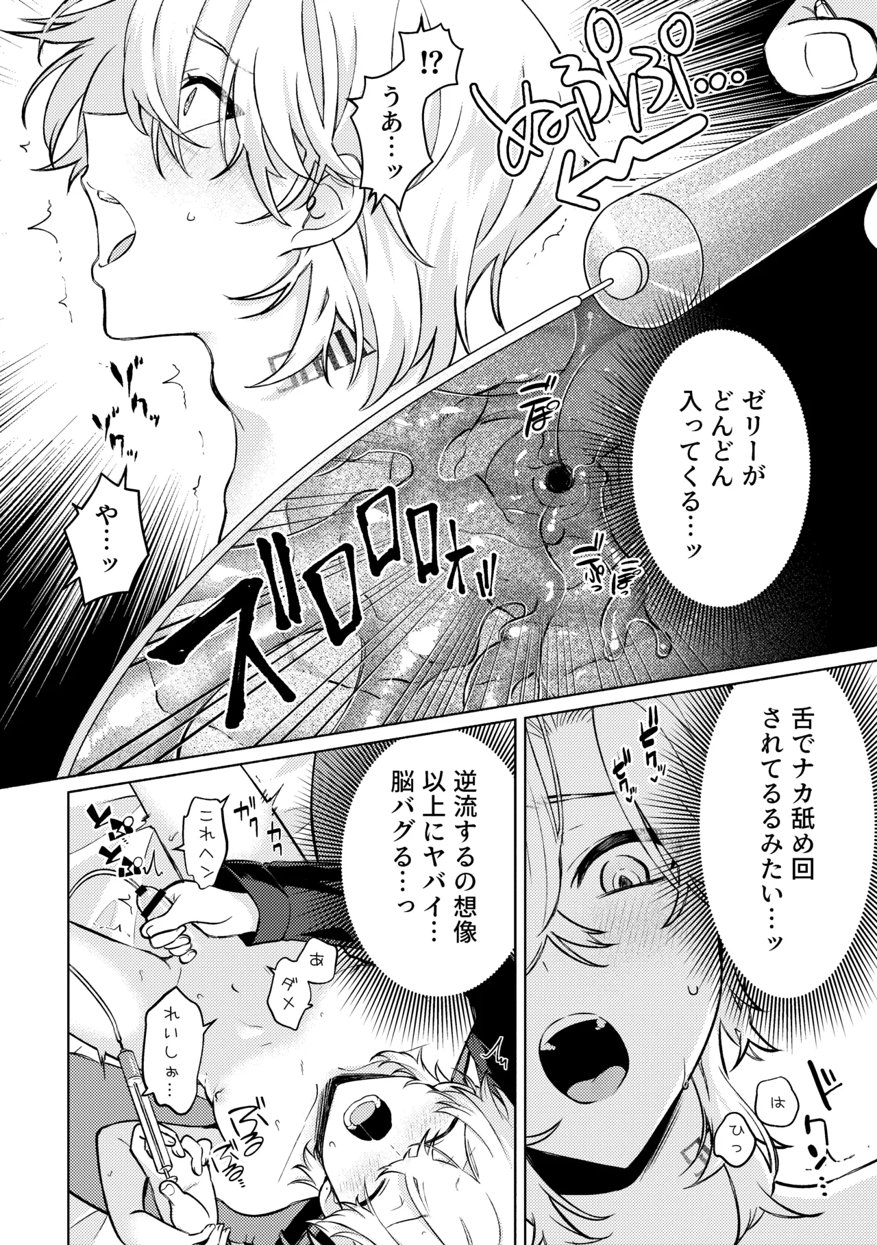 そこは入っちゃダメなトコ！ - page14