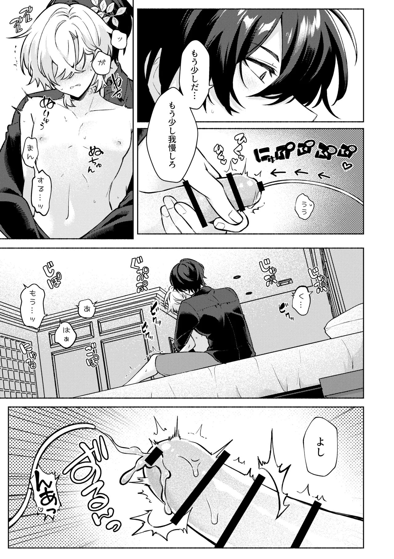 そこは入っちゃダメなトコ！ - page15