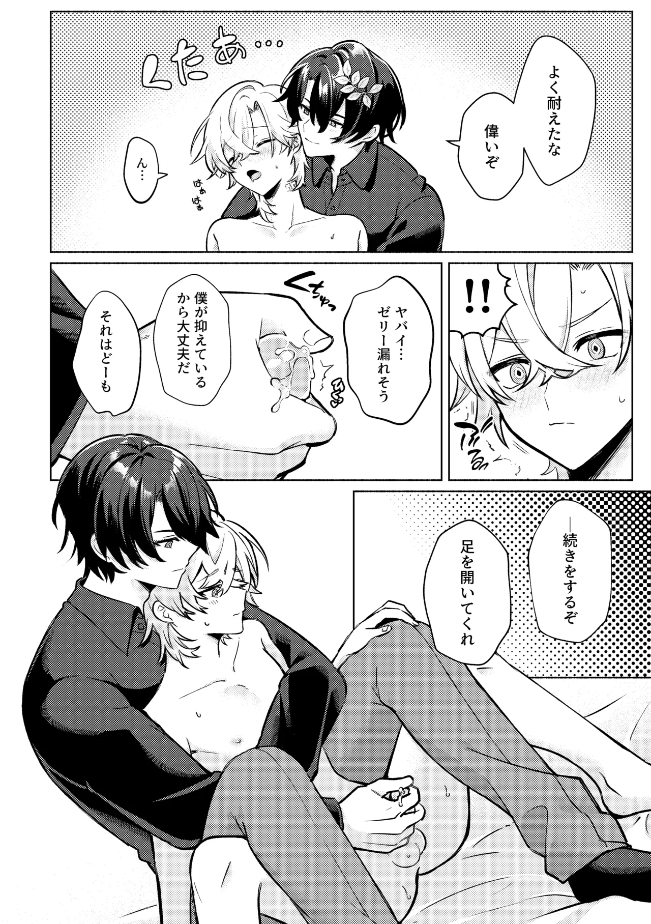 そこは入っちゃダメなトコ！ - page16