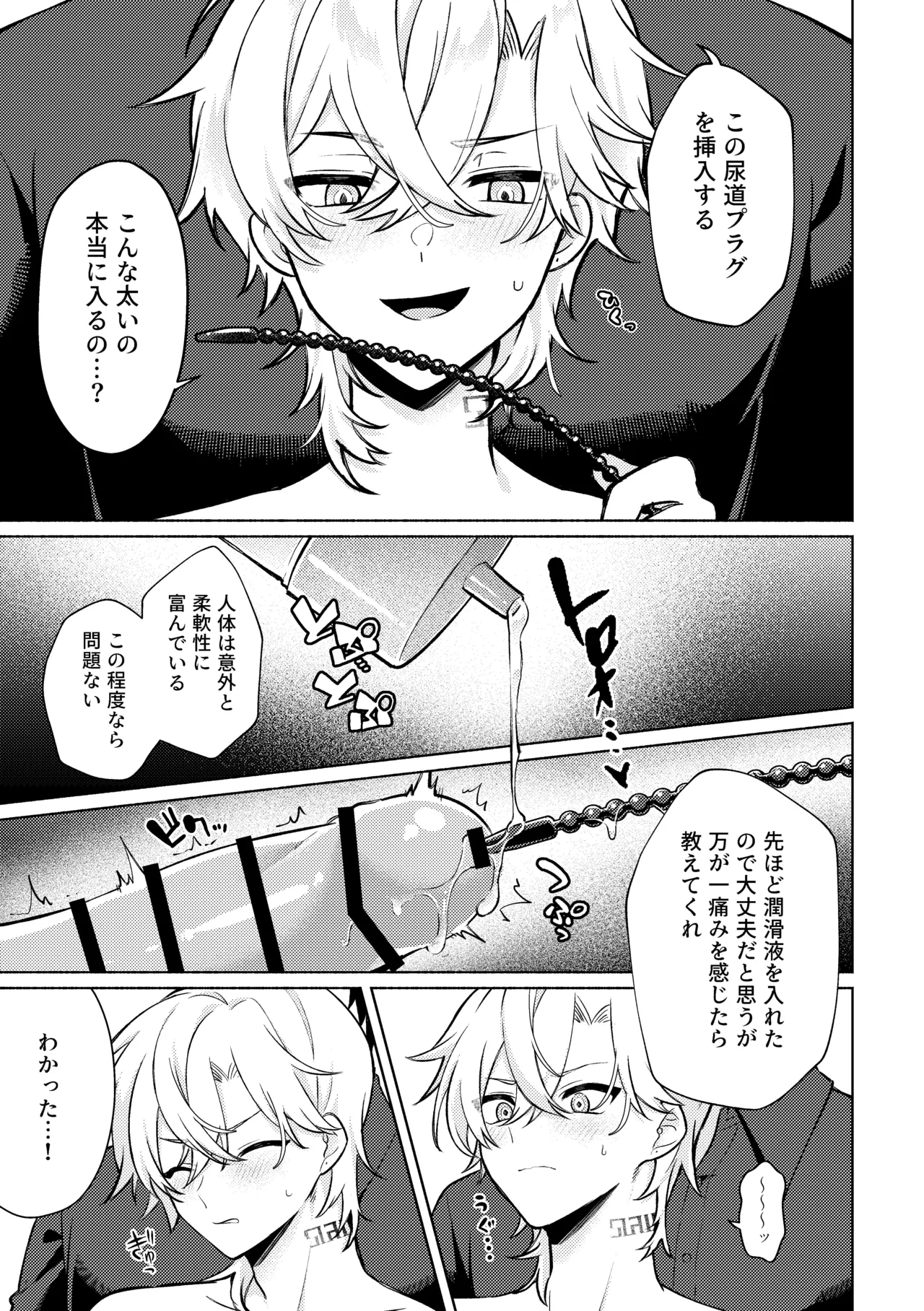 そこは入っちゃダメなトコ！ - page17