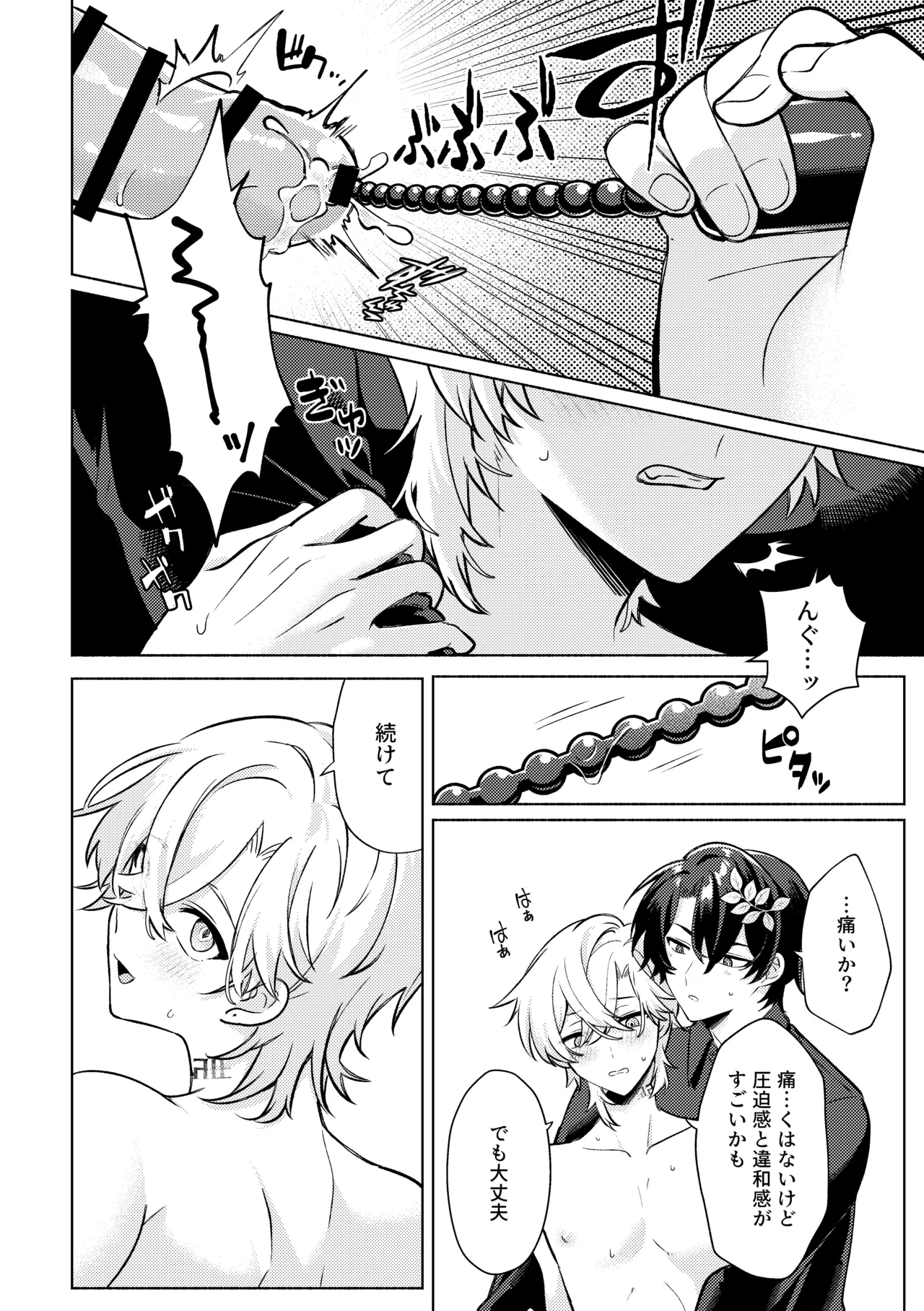そこは入っちゃダメなトコ！ - page18