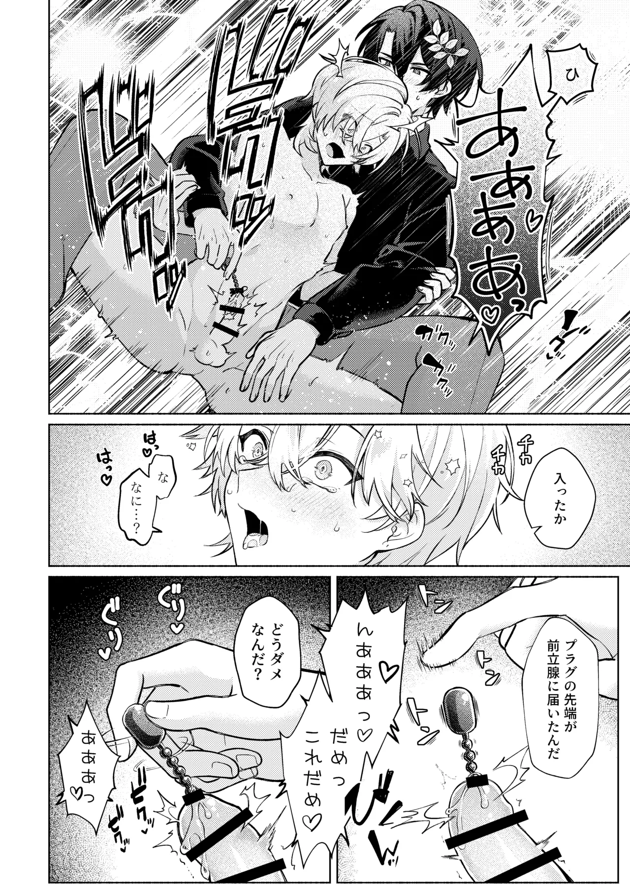 そこは入っちゃダメなトコ！ - page20