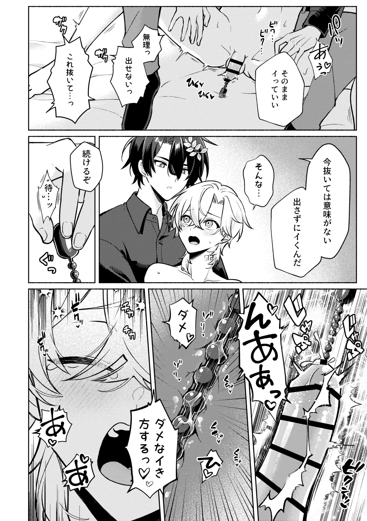 そこは入っちゃダメなトコ！ - page22