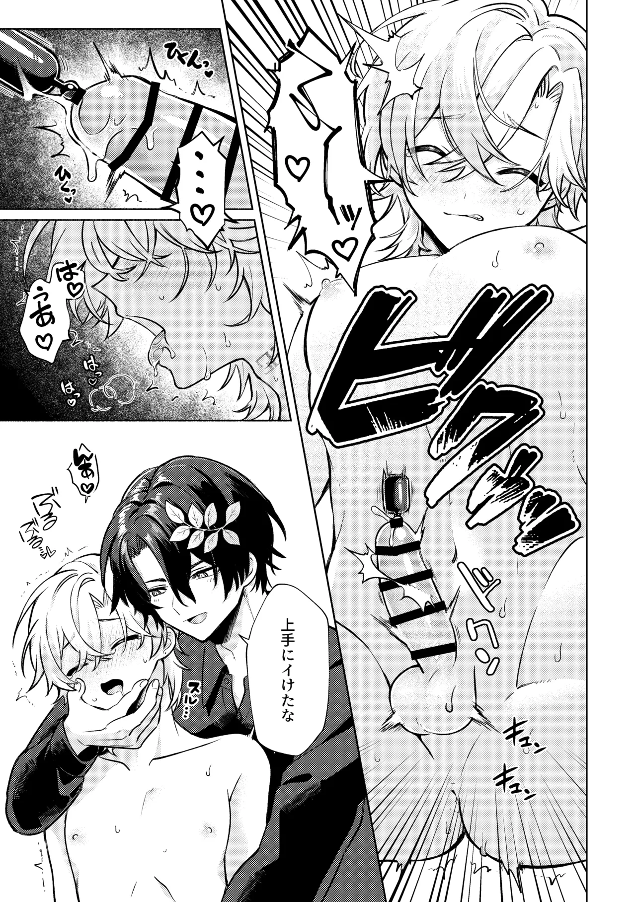 そこは入っちゃダメなトコ！ - page23