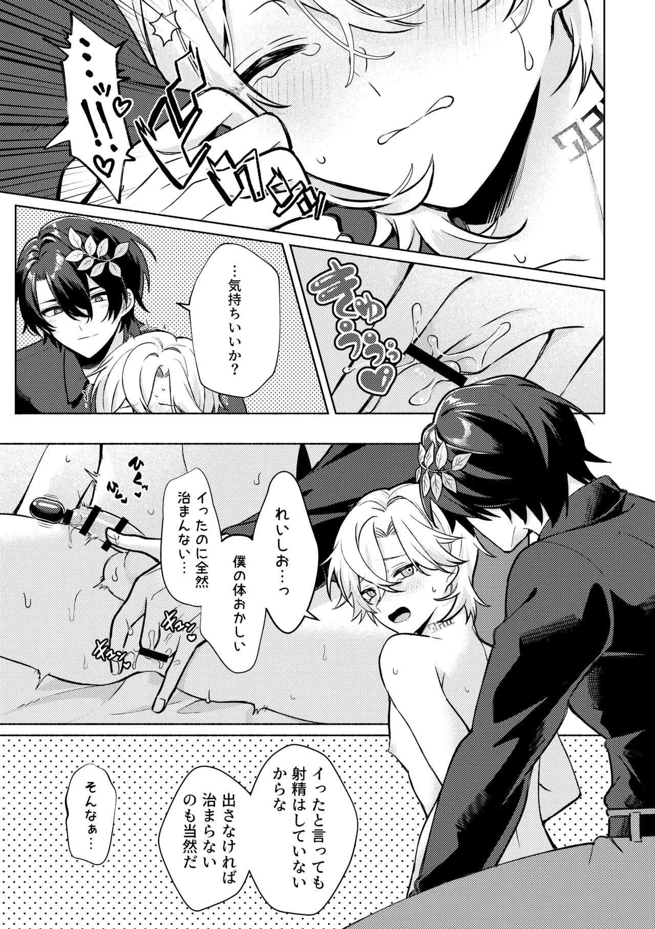 そこは入っちゃダメなトコ！ - page25