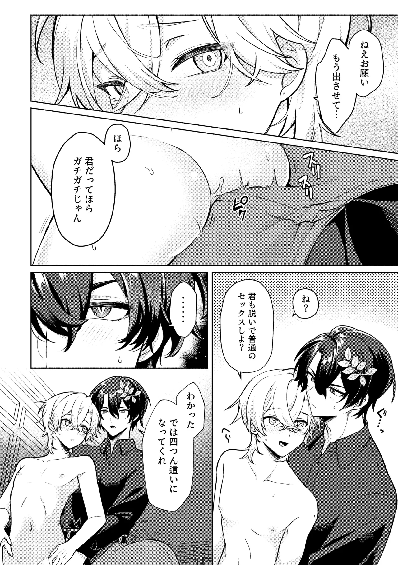 そこは入っちゃダメなトコ！ - page26