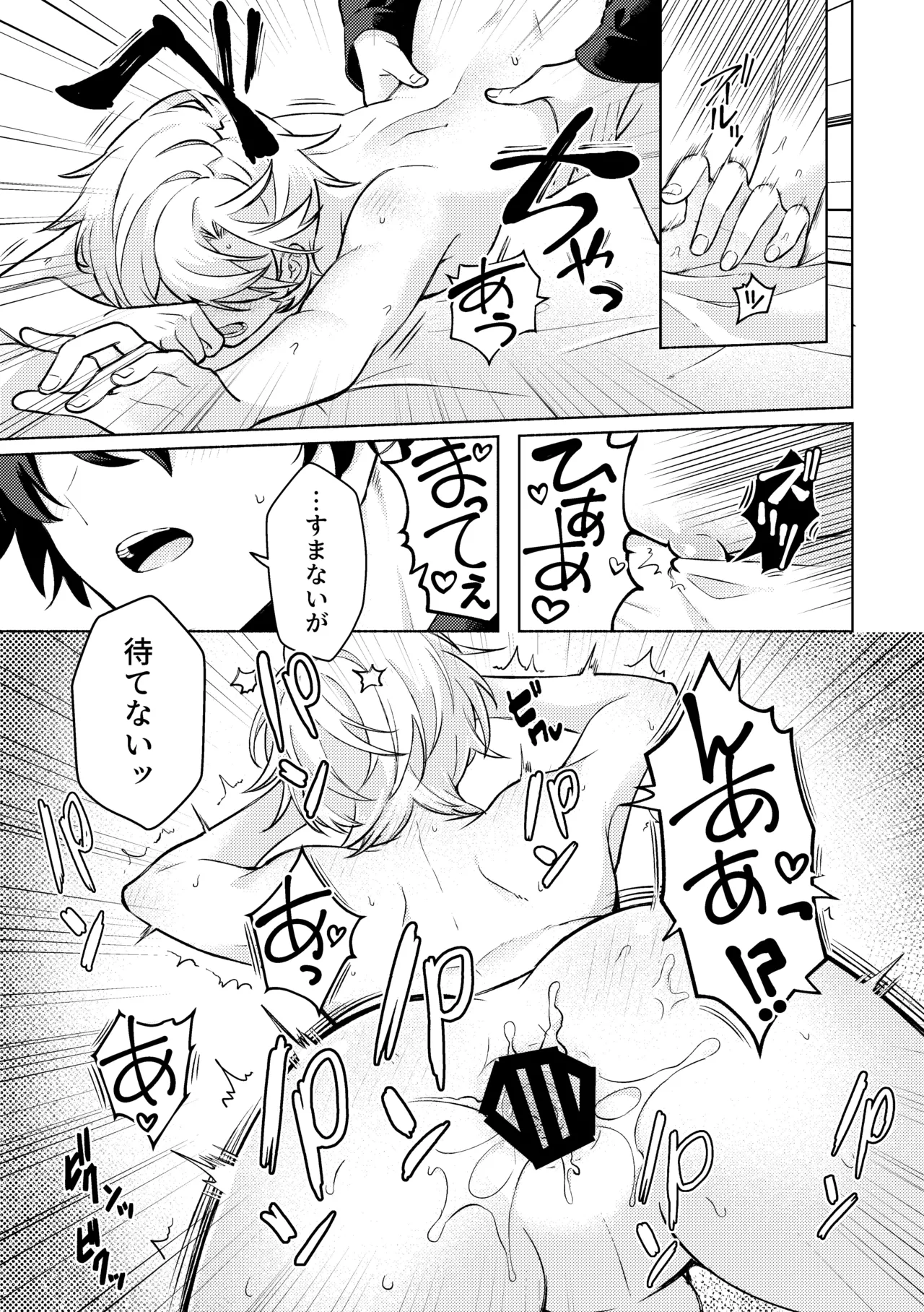 そこは入っちゃダメなトコ！ - page29