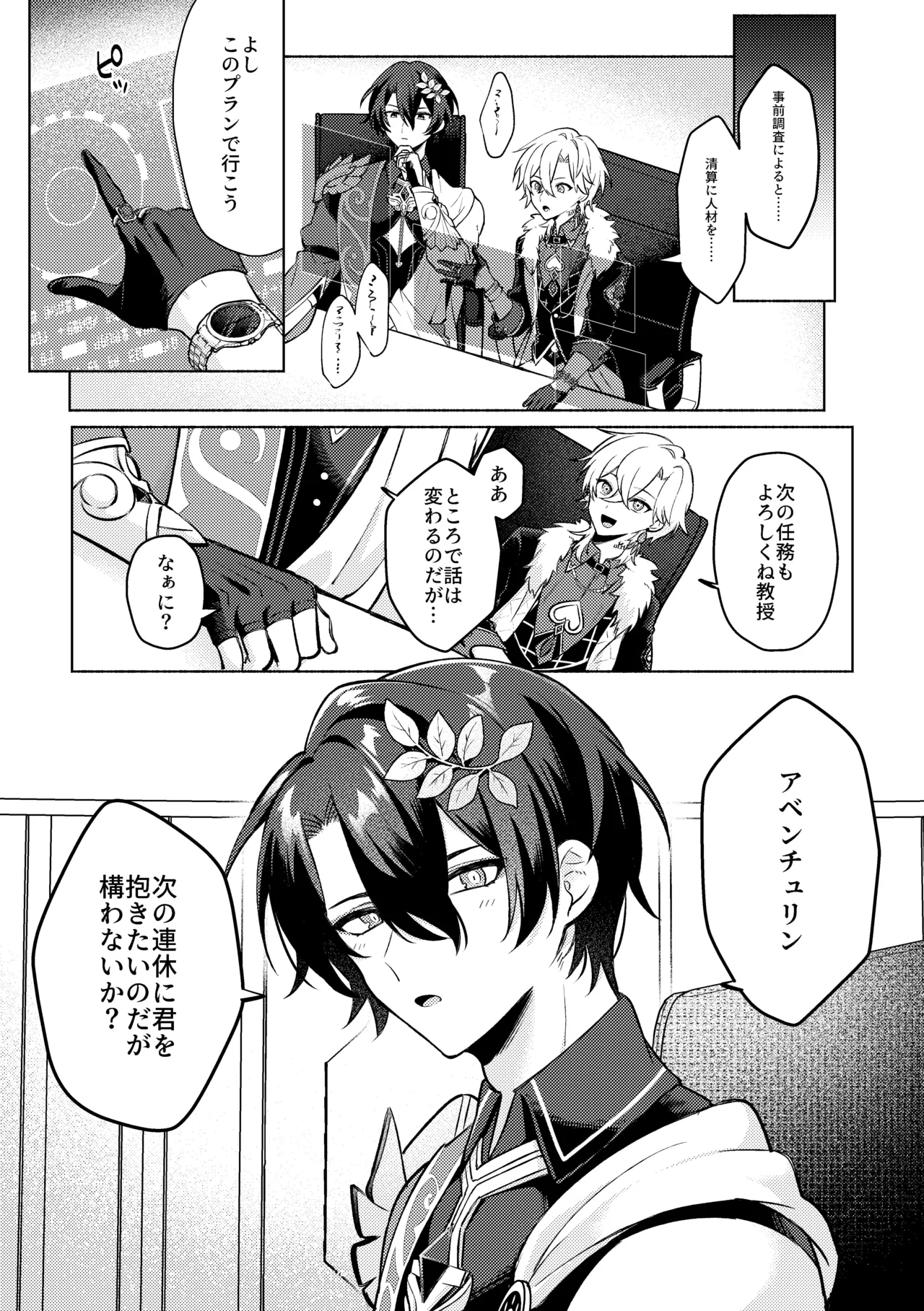 そこは入っちゃダメなトコ！ - page3