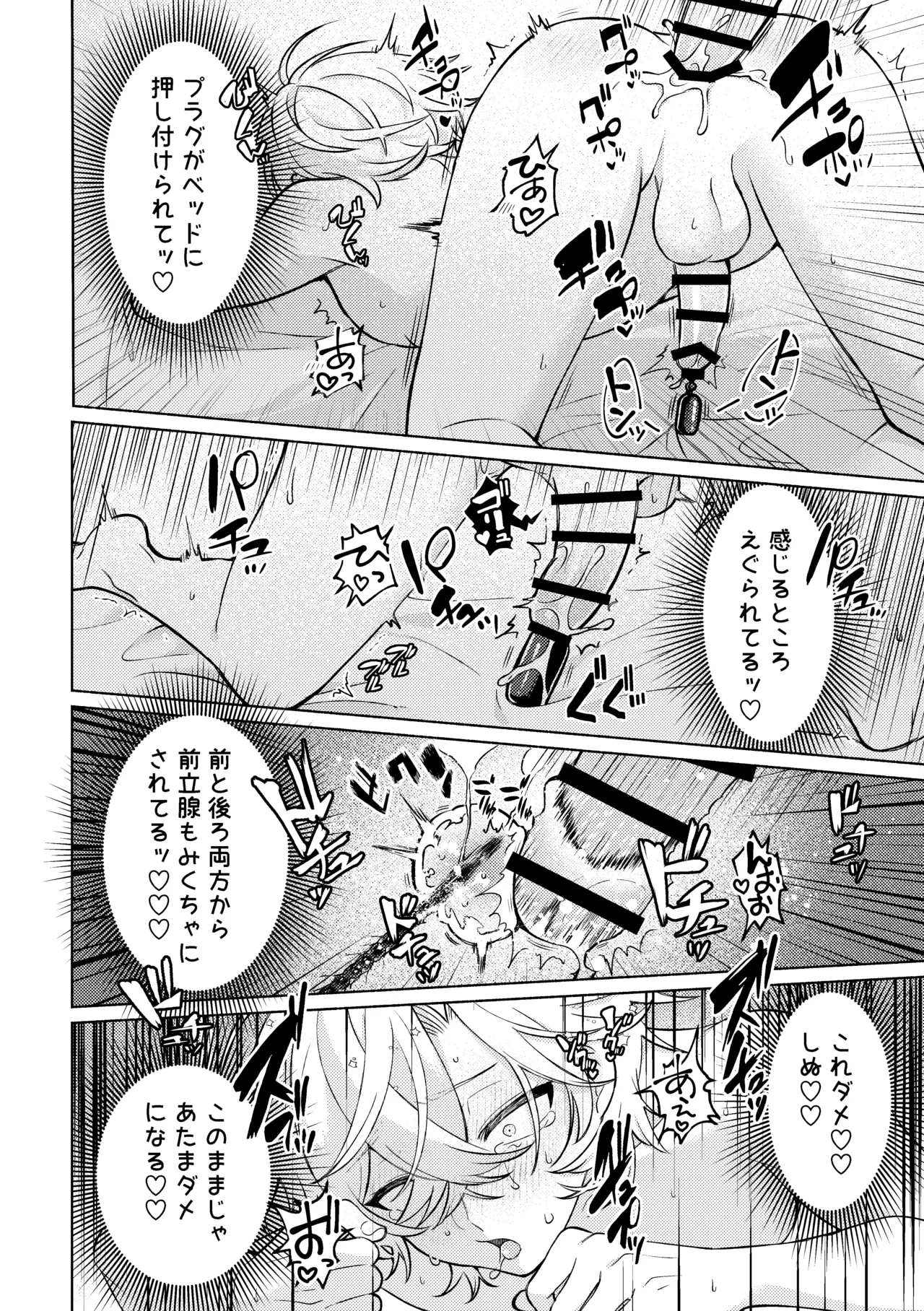 そこは入っちゃダメなトコ！ - page30