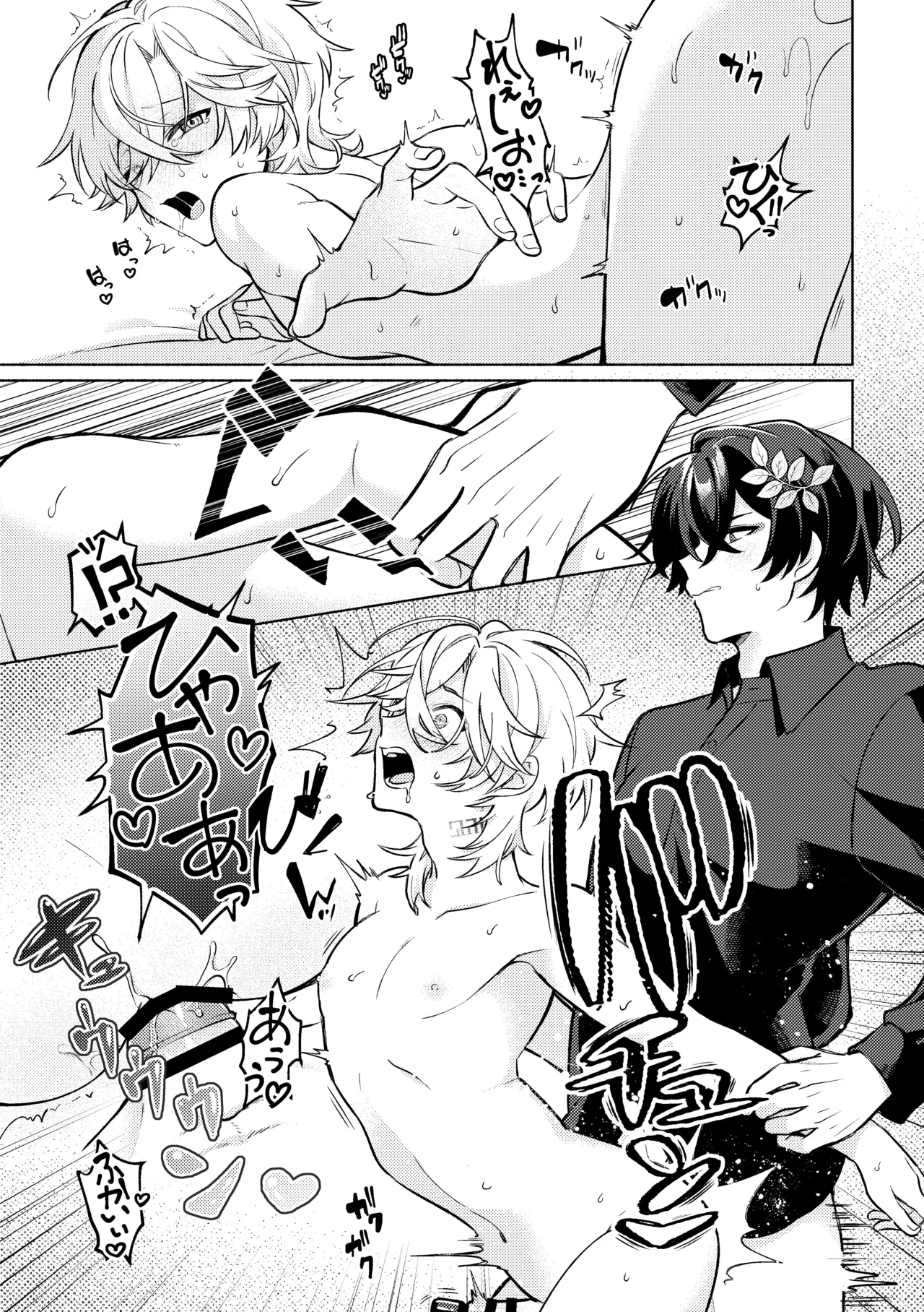 そこは入っちゃダメなトコ！ - page31