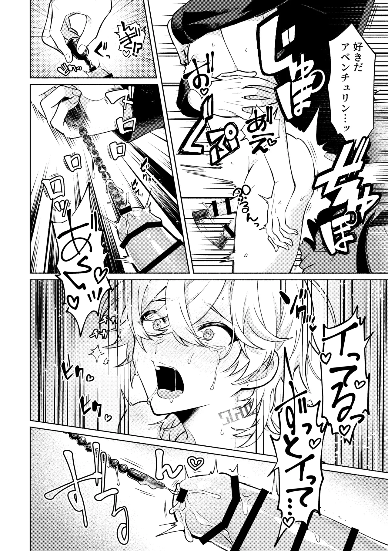 そこは入っちゃダメなトコ！ - page32