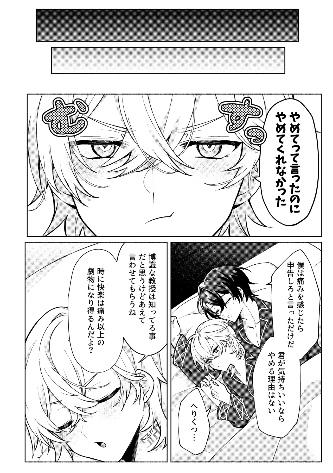 そこは入っちゃダメなトコ！ - page34