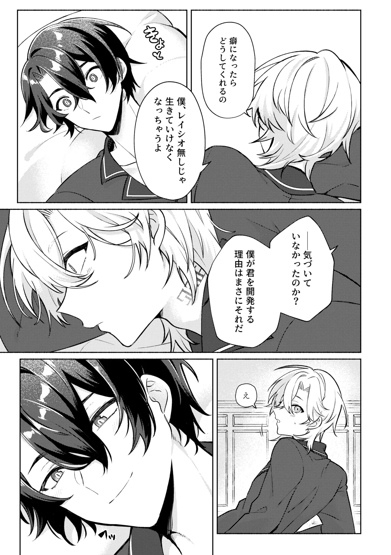 そこは入っちゃダメなトコ！ - page35