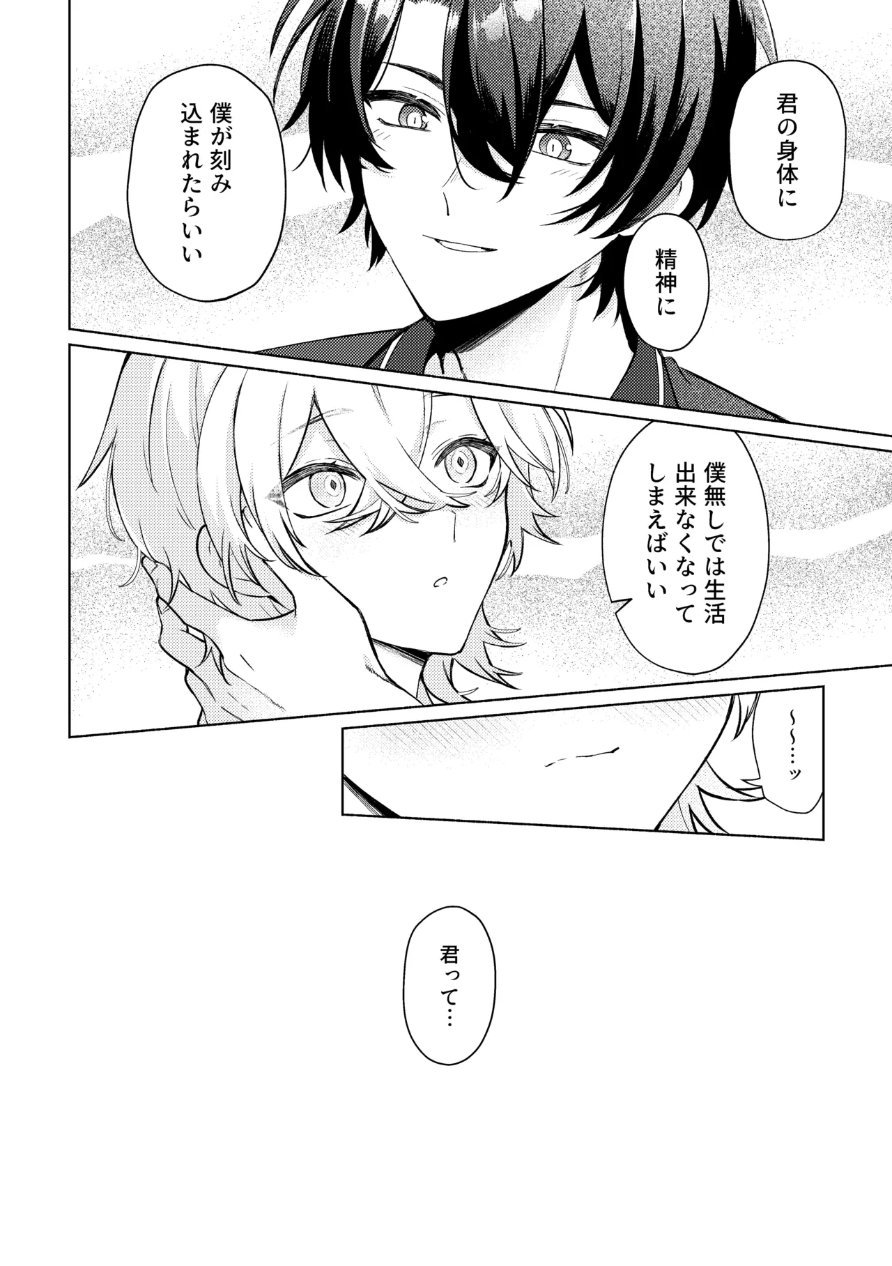 そこは入っちゃダメなトコ！ - page36
