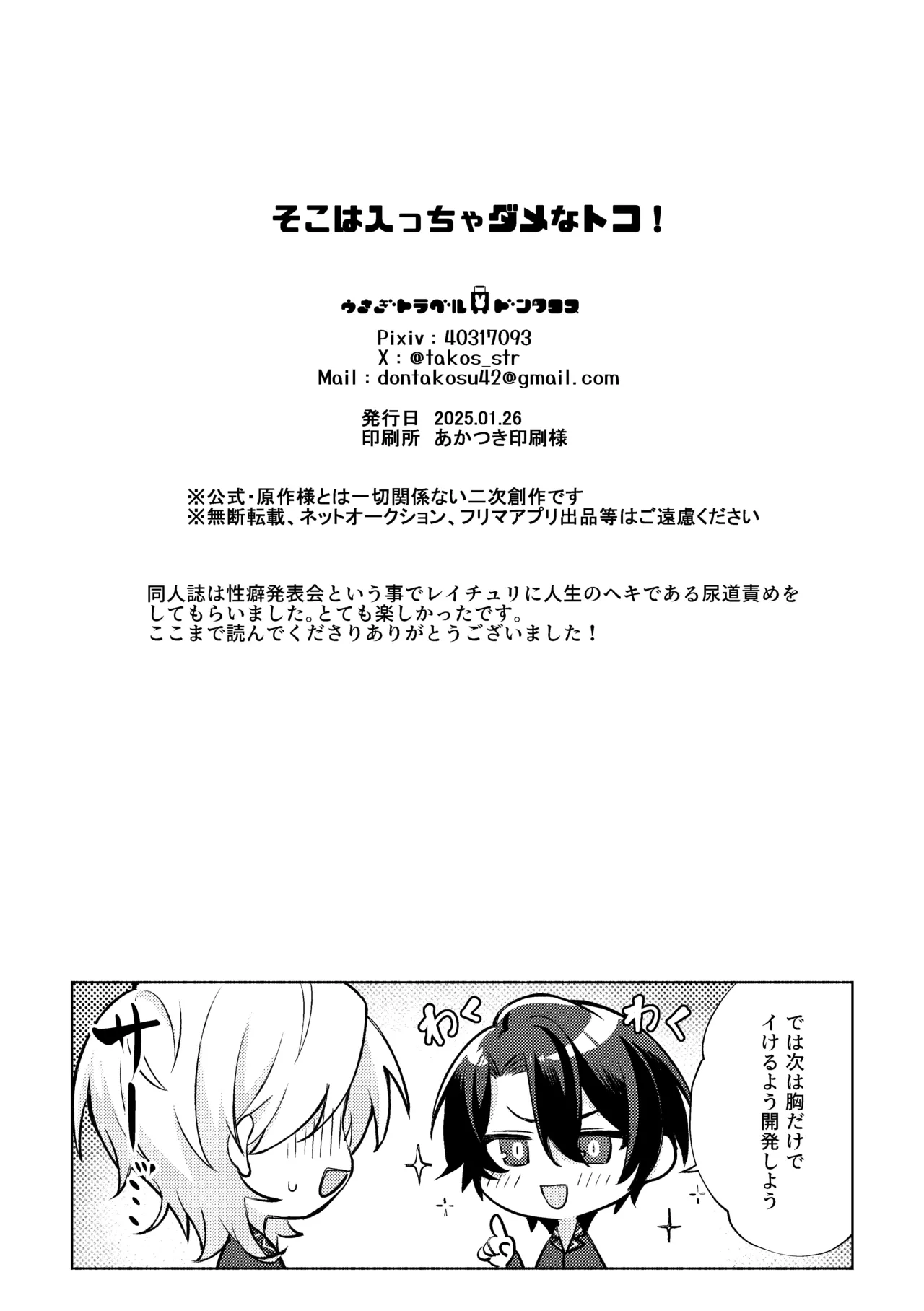 そこは入っちゃダメなトコ！ - page38