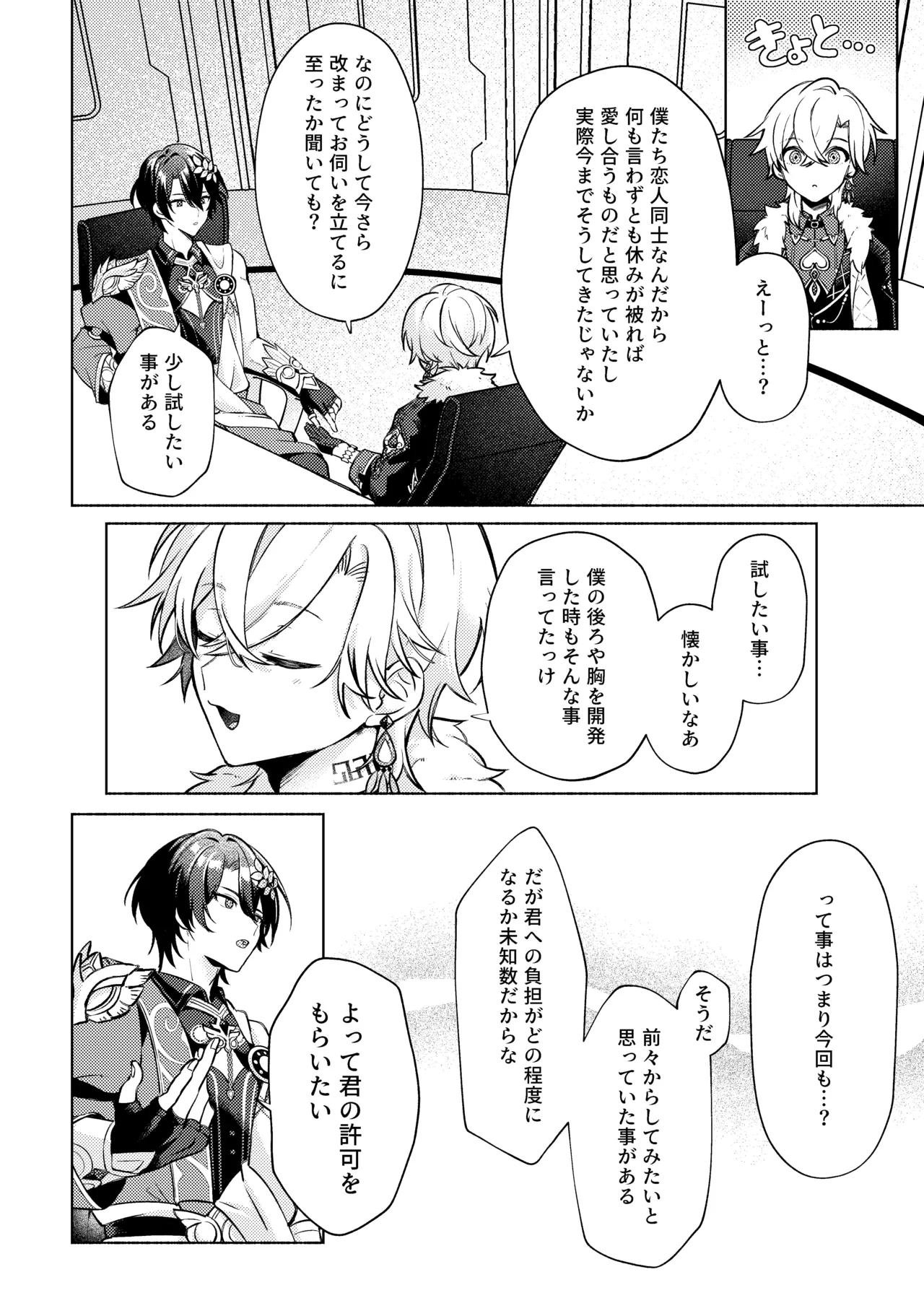 そこは入っちゃダメなトコ！ - page4