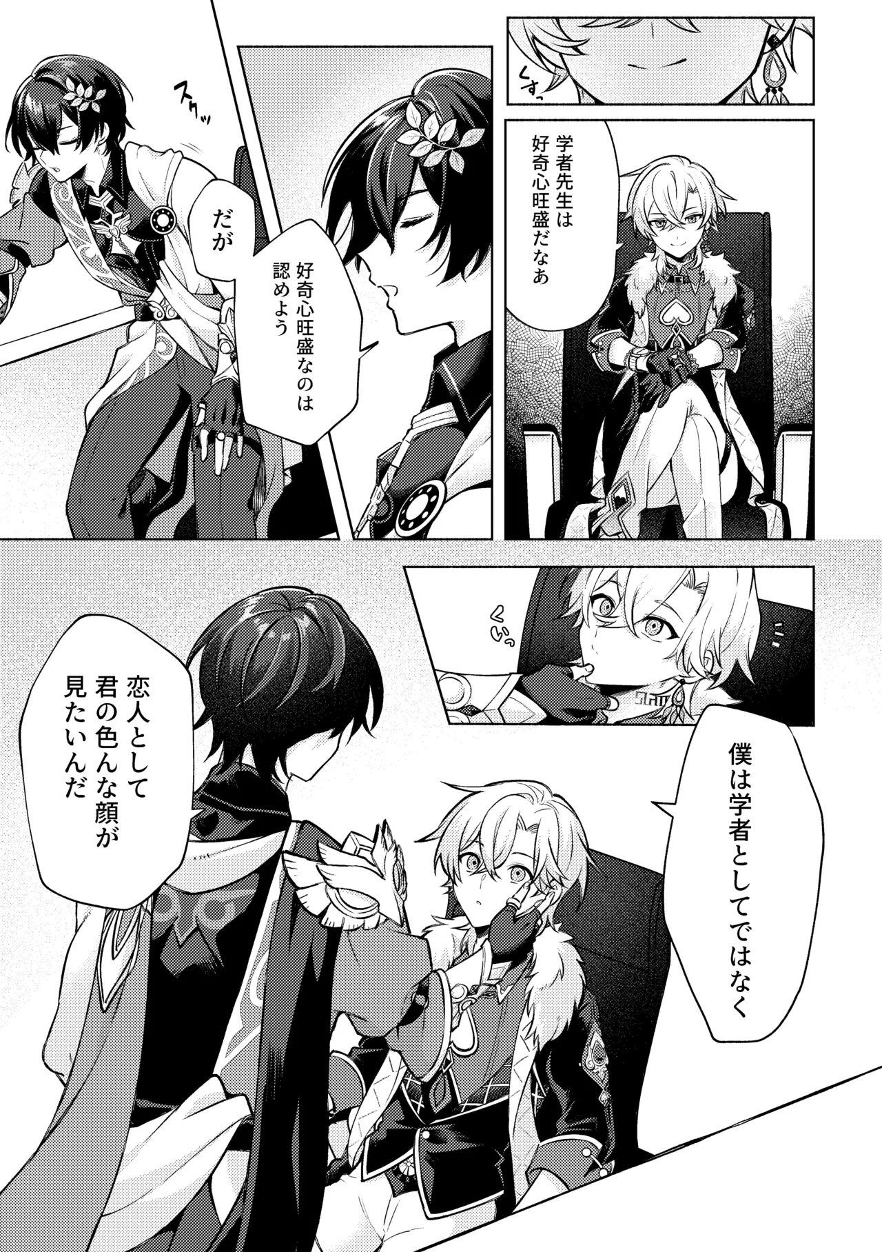 そこは入っちゃダメなトコ！ - page5
