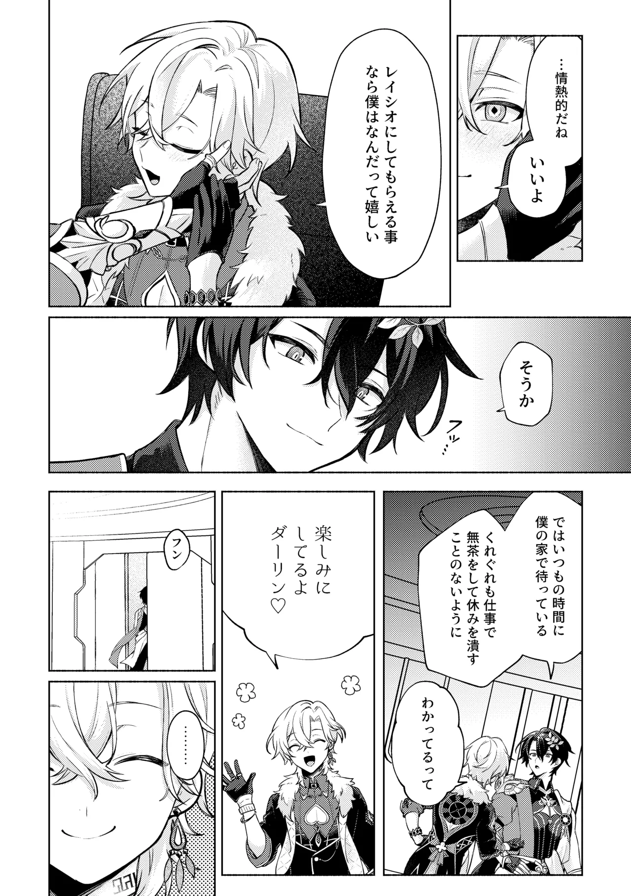 そこは入っちゃダメなトコ！ - page6