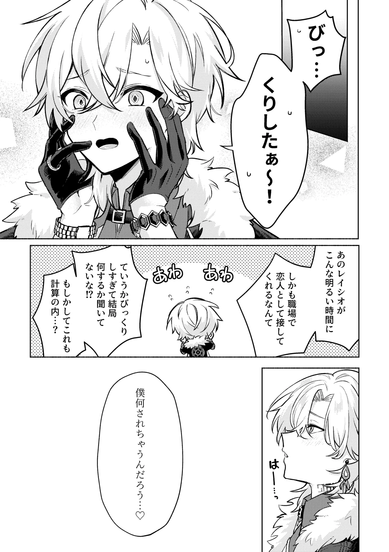 そこは入っちゃダメなトコ！ - page7
