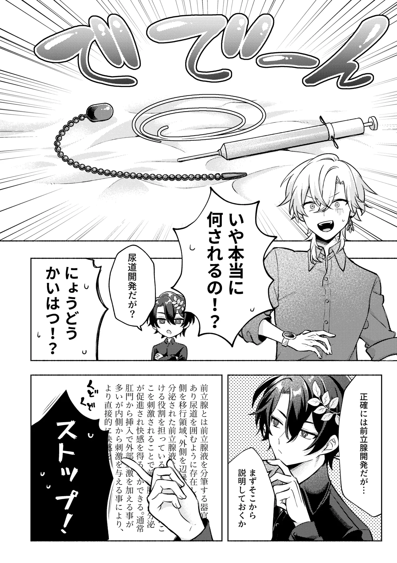そこは入っちゃダメなトコ！ - page8