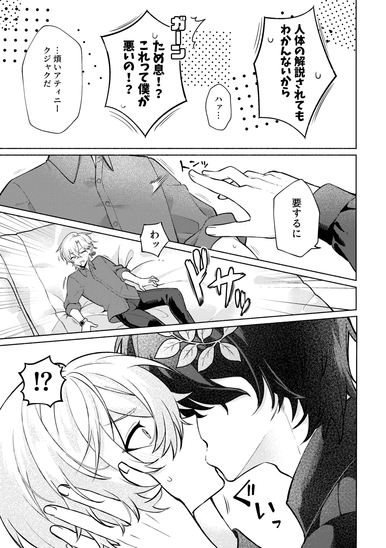 そこは入っちゃダメなトコ！ - page9