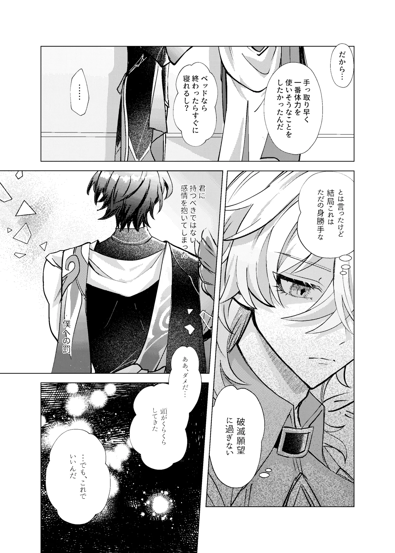 おやすみなさいをいうまえに - page10