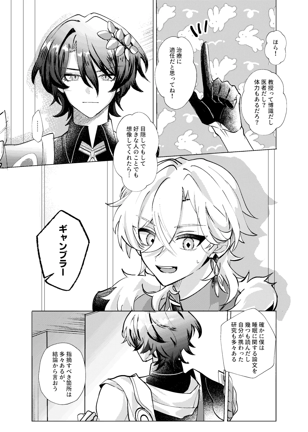 おやすみなさいをいうまえに - page11