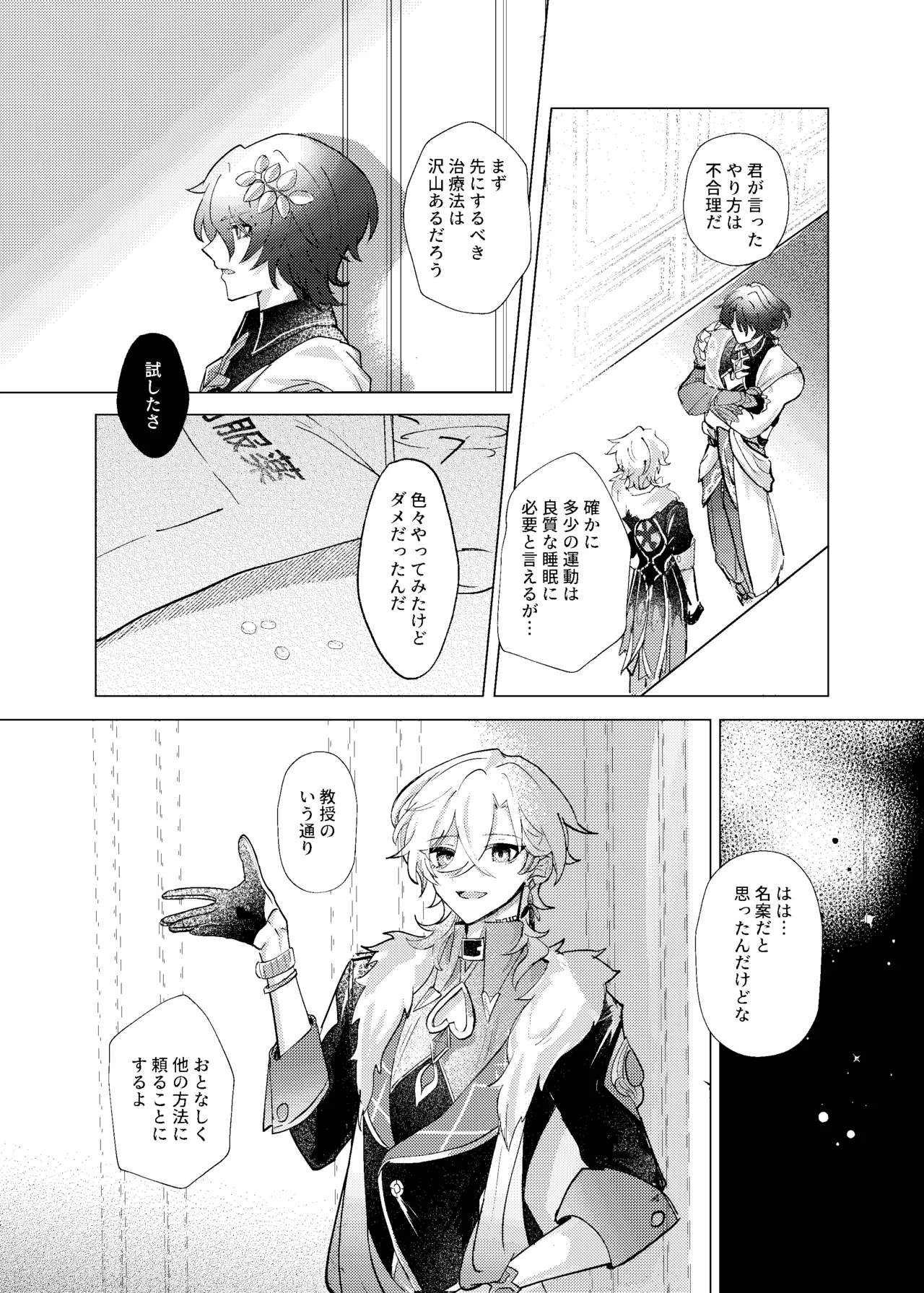 おやすみなさいをいうまえに - page12