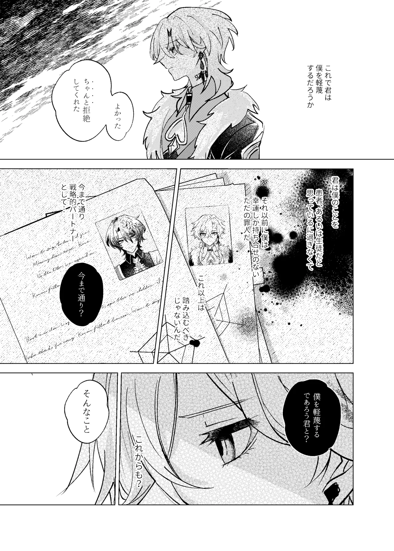 おやすみなさいをいうまえに - page13