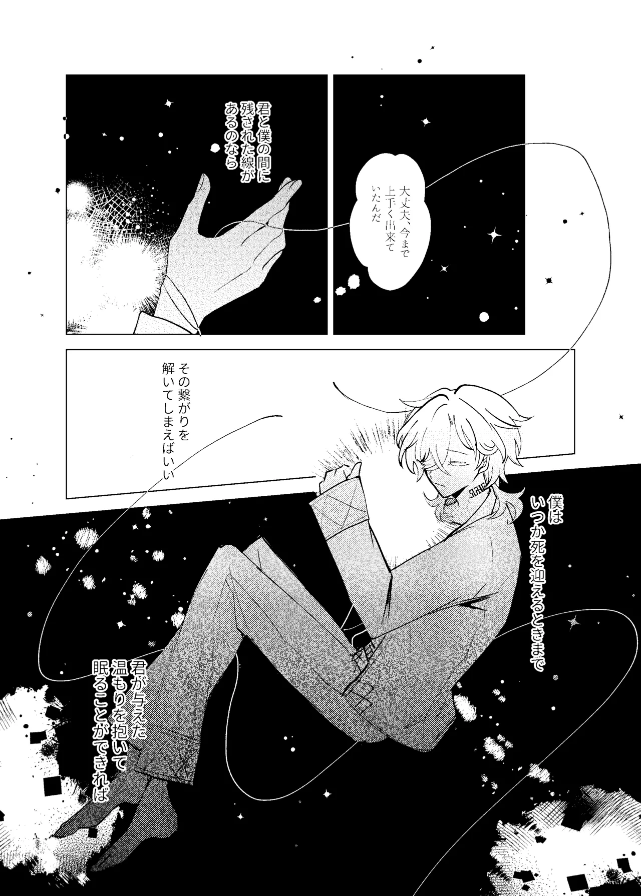 おやすみなさいをいうまえに - page14