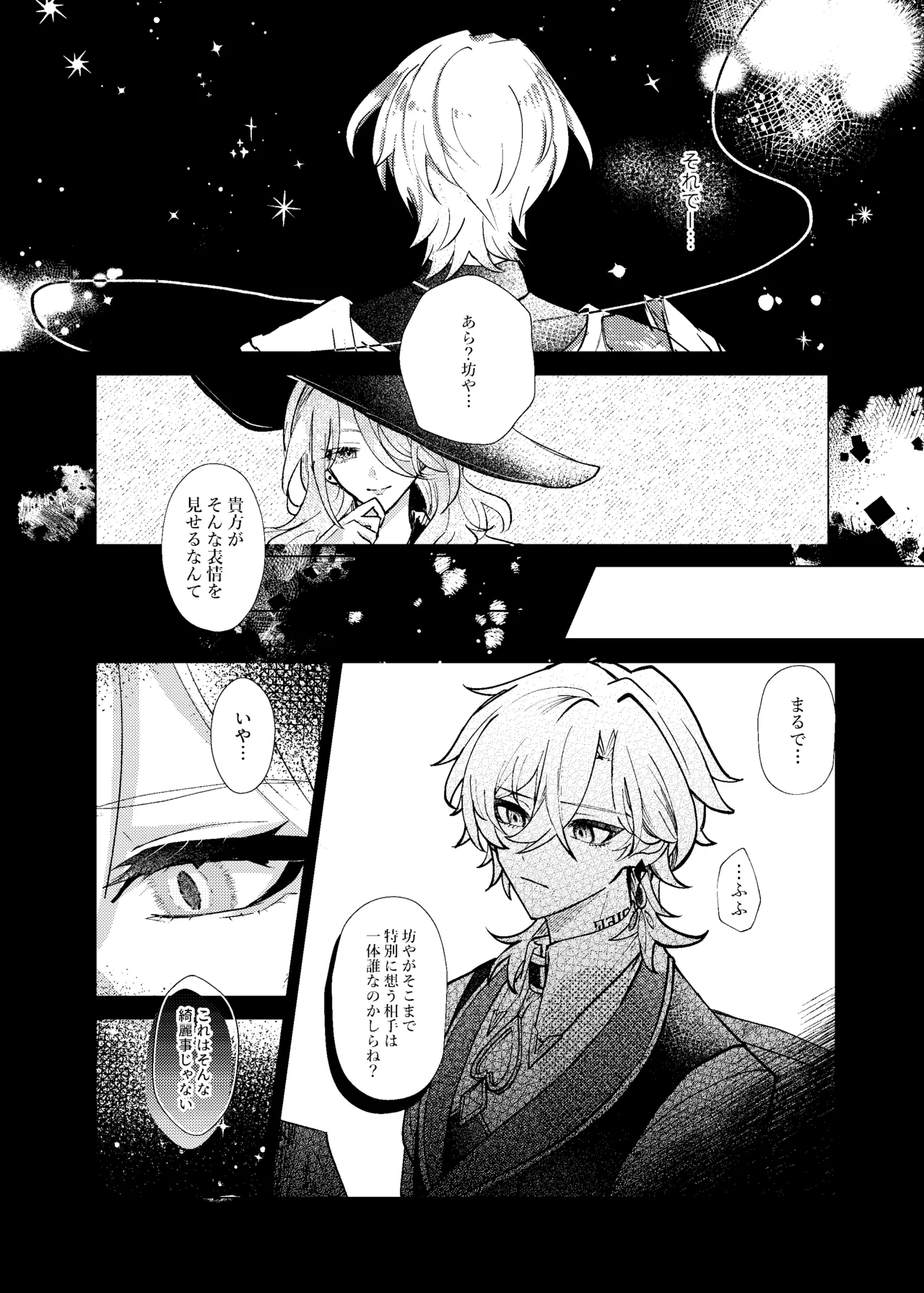おやすみなさいをいうまえに - page15