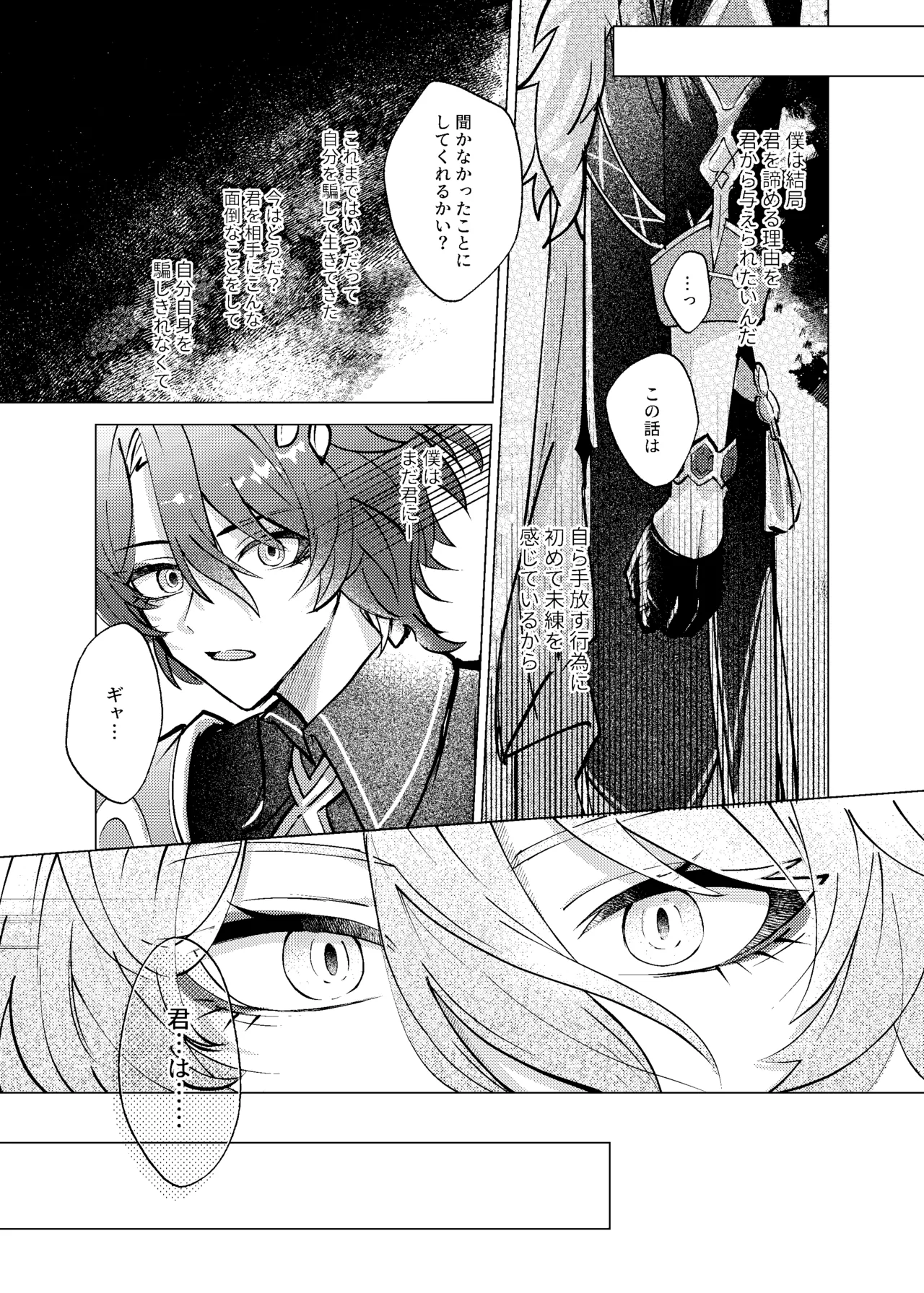 おやすみなさいをいうまえに - page16