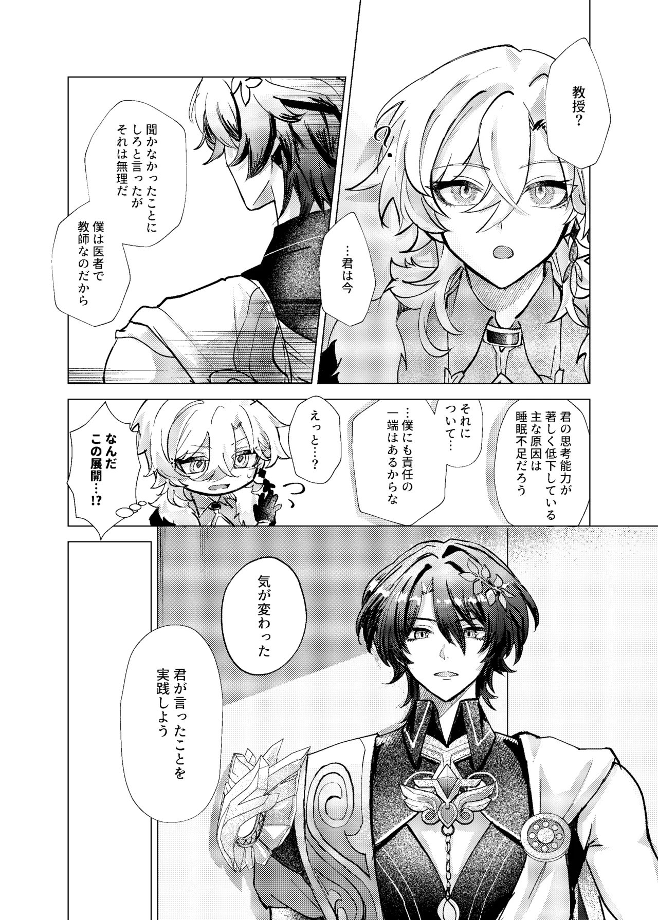 おやすみなさいをいうまえに - page17