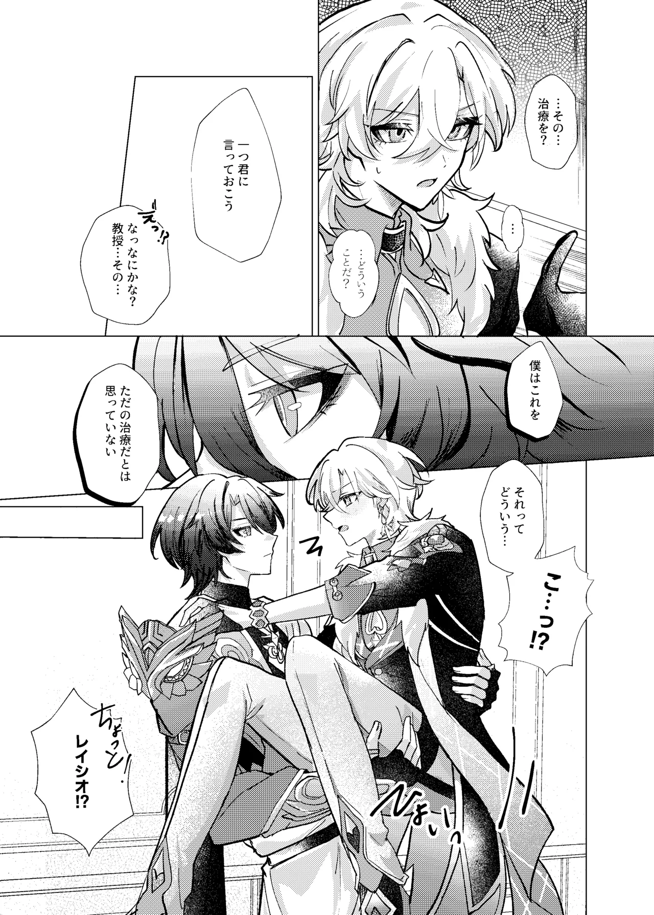 おやすみなさいをいうまえに - page18