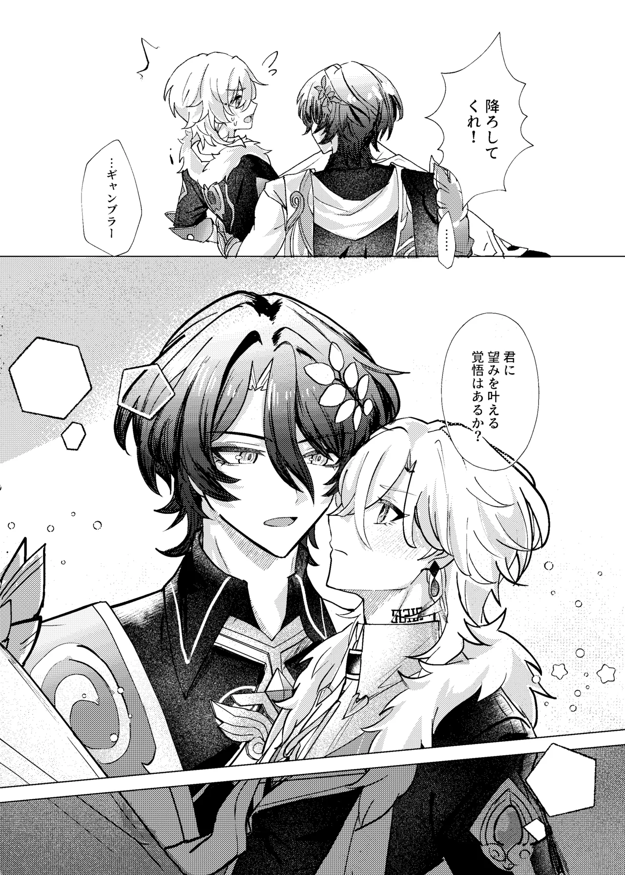 おやすみなさいをいうまえに - page19