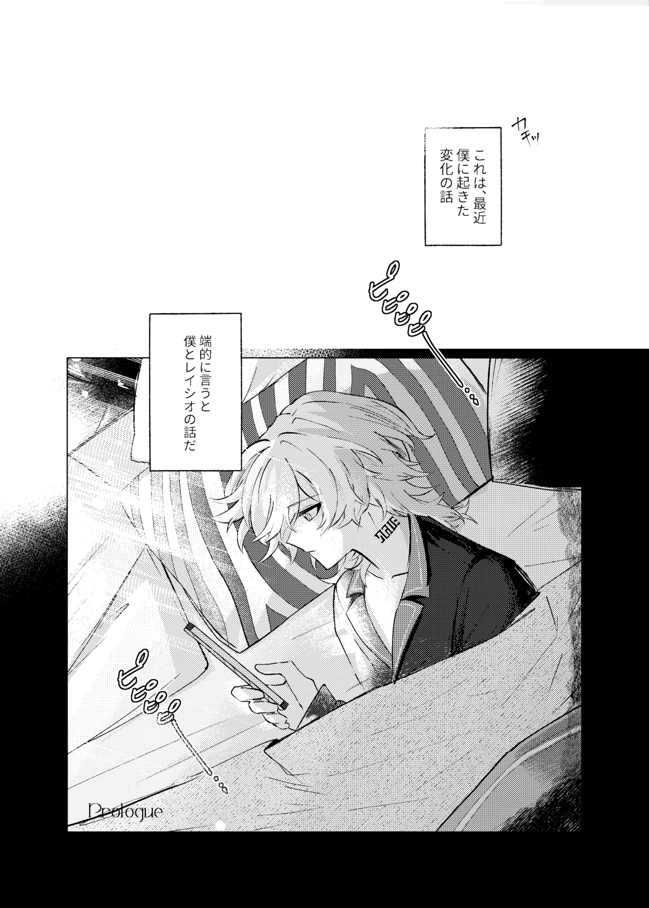 おやすみなさいをいうまえに - page2