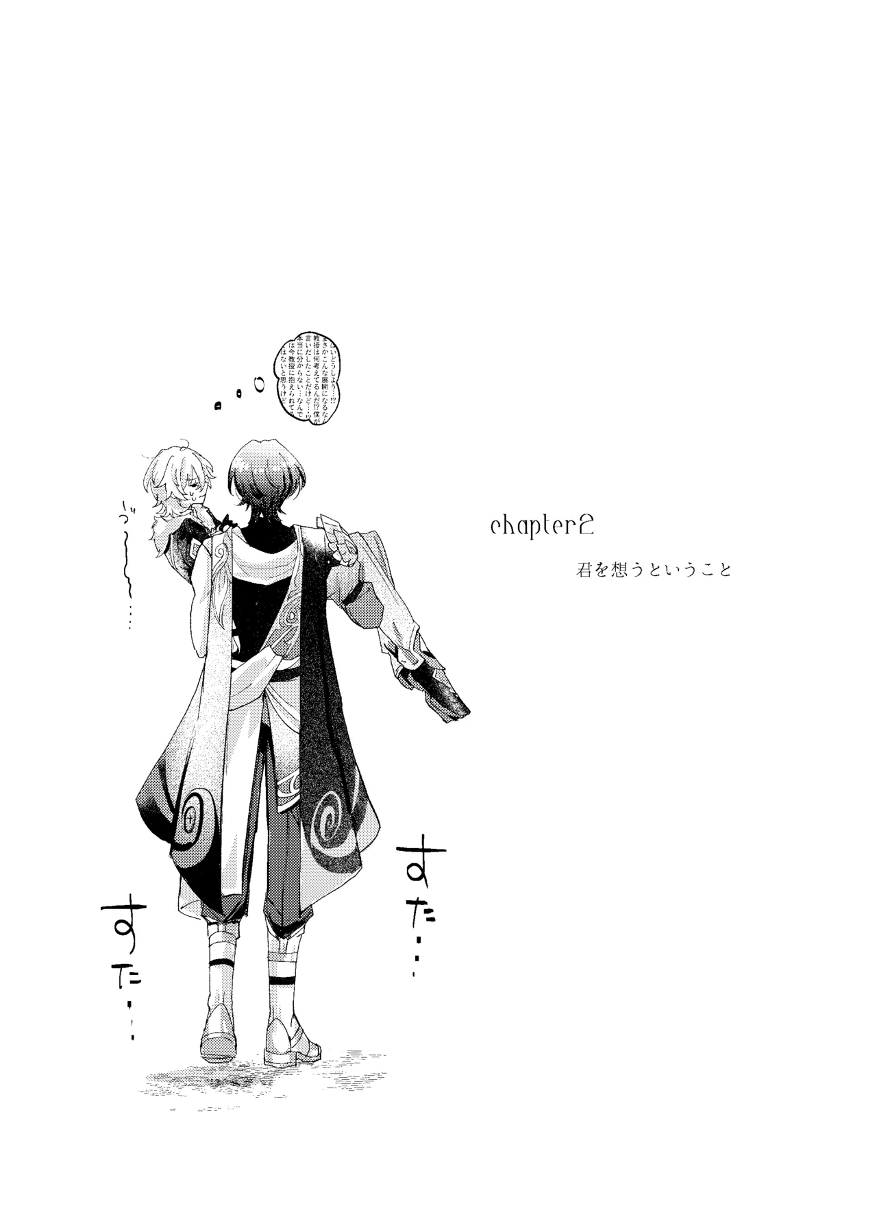 おやすみなさいをいうまえに - page20