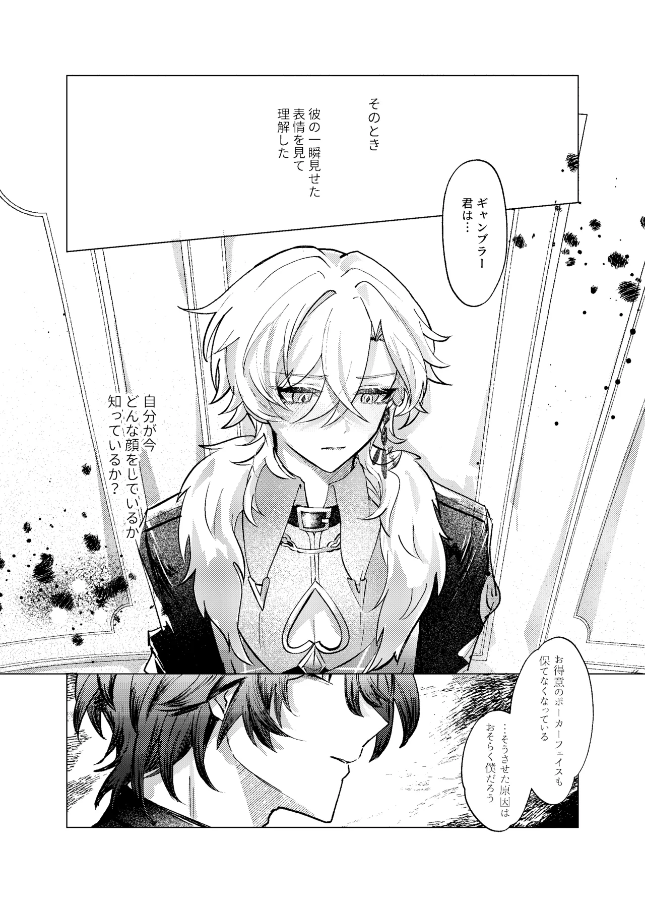 おやすみなさいをいうまえに - page21