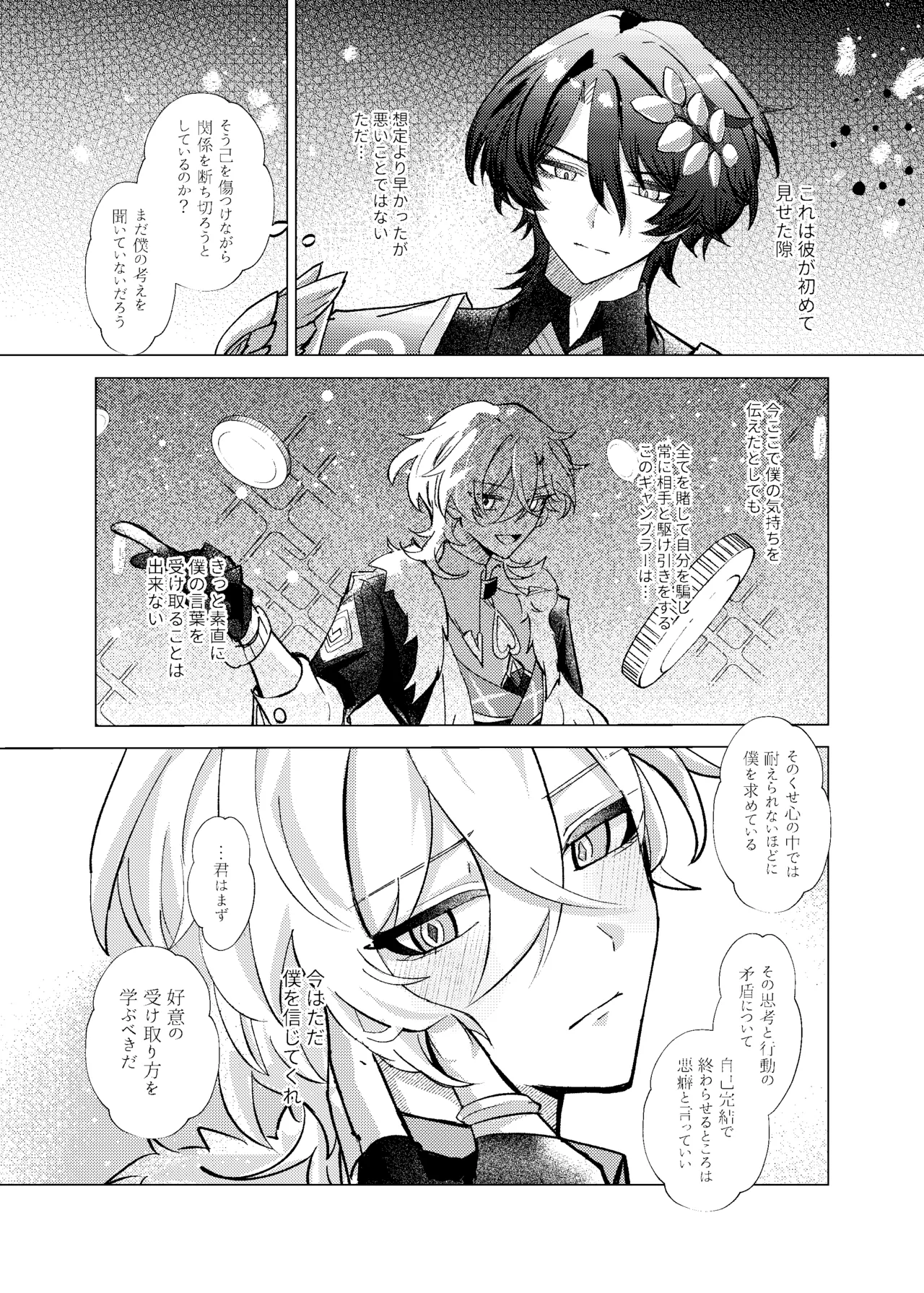 おやすみなさいをいうまえに - page22