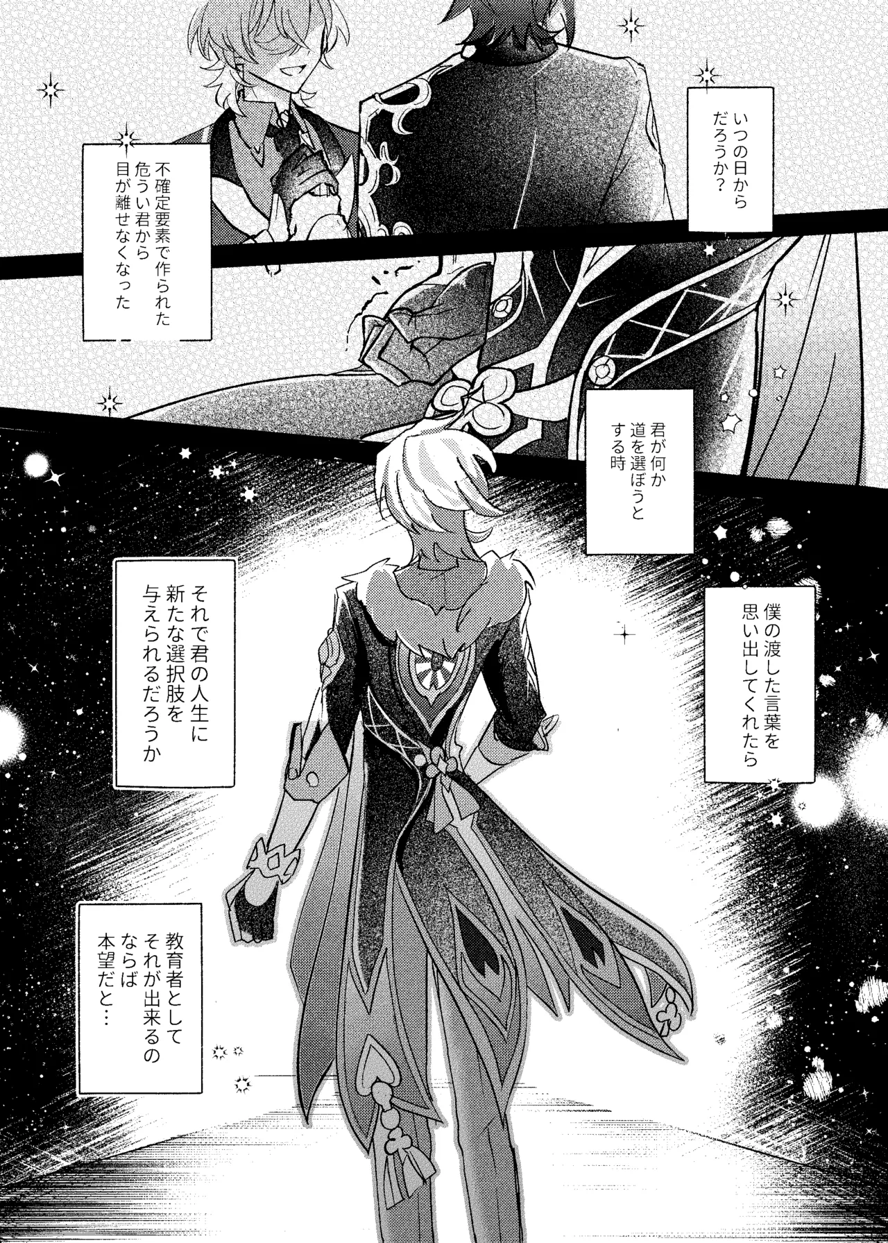 おやすみなさいをいうまえに - page23