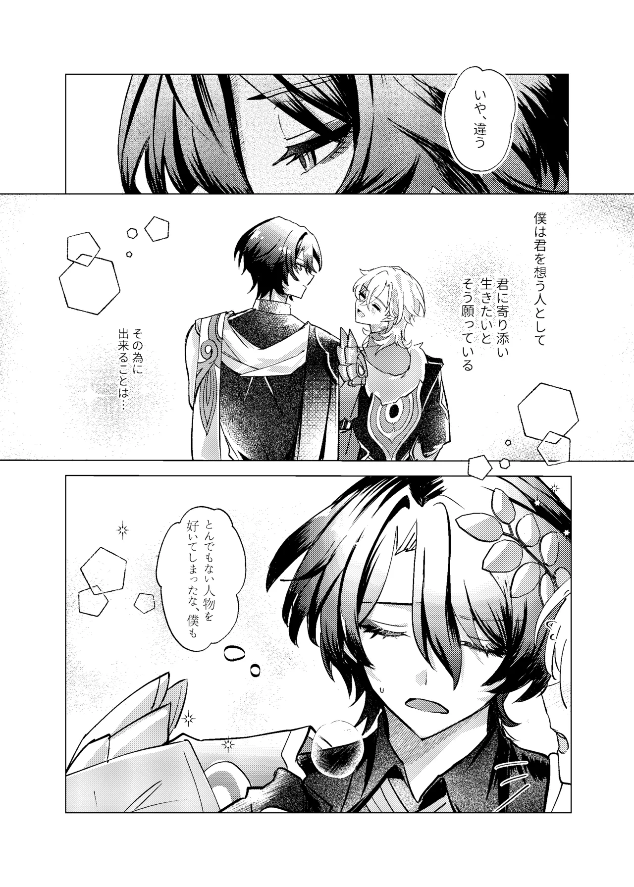 おやすみなさいをいうまえに - page24