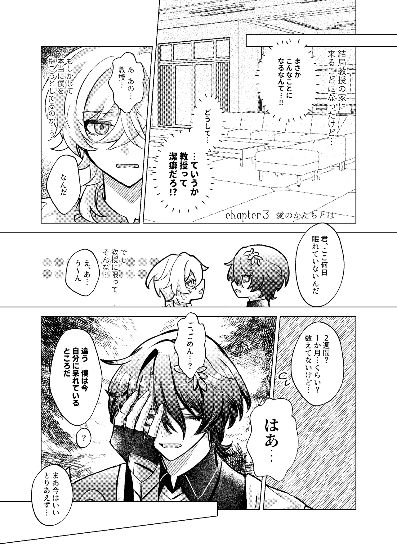 おやすみなさいをいうまえに - page25