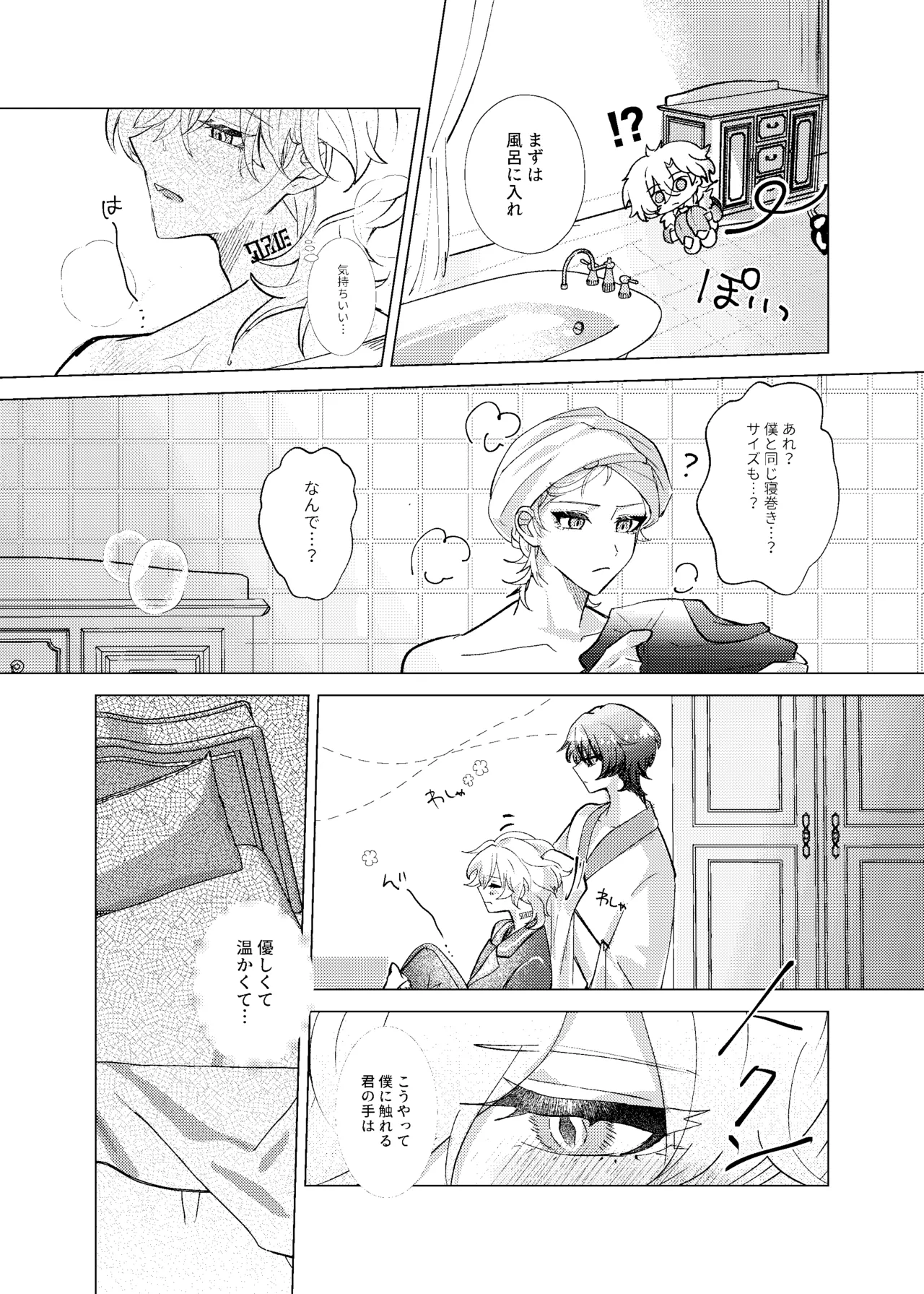 おやすみなさいをいうまえに - page26