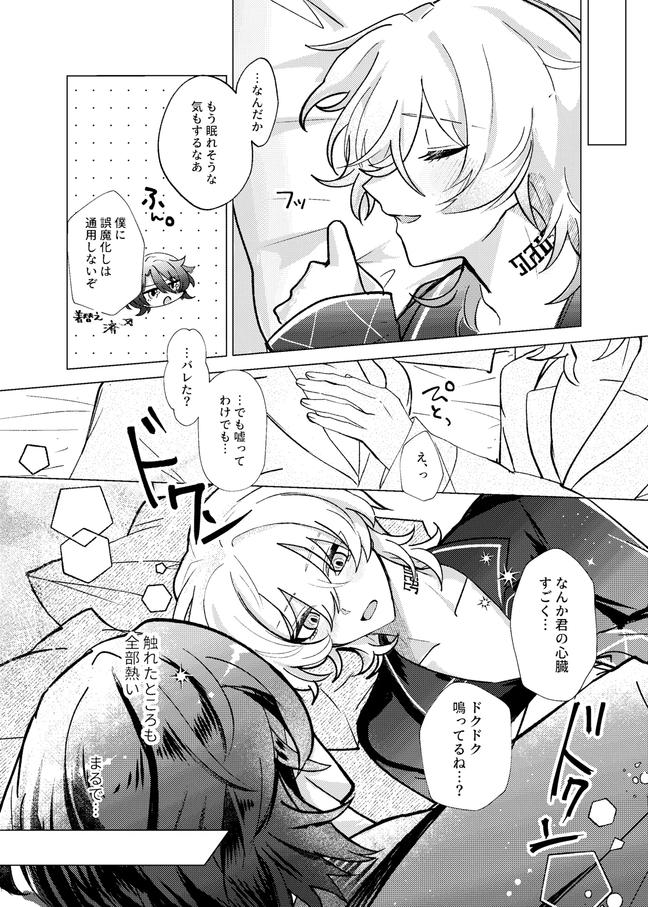 おやすみなさいをいうまえに - page27
