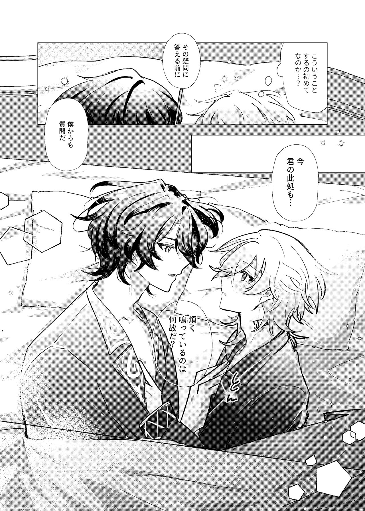 おやすみなさいをいうまえに - page28