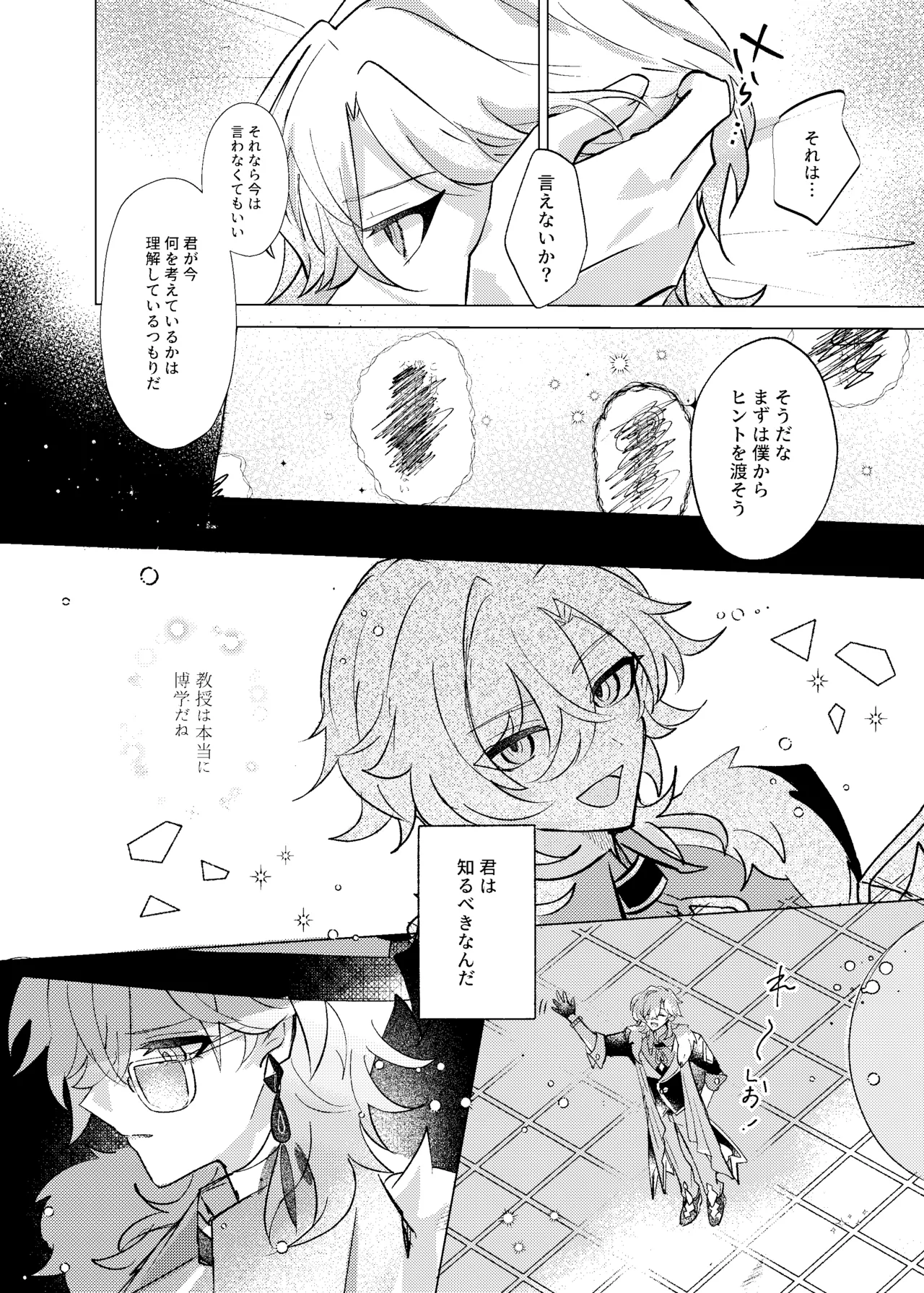 おやすみなさいをいうまえに - page29